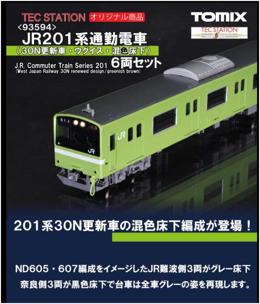 TOMIX 93594 201系　西日本30N更新床下混色 TOMIX 93594 201系 西日本30N更新床下混色 201系通勤電車（JR西日本30N