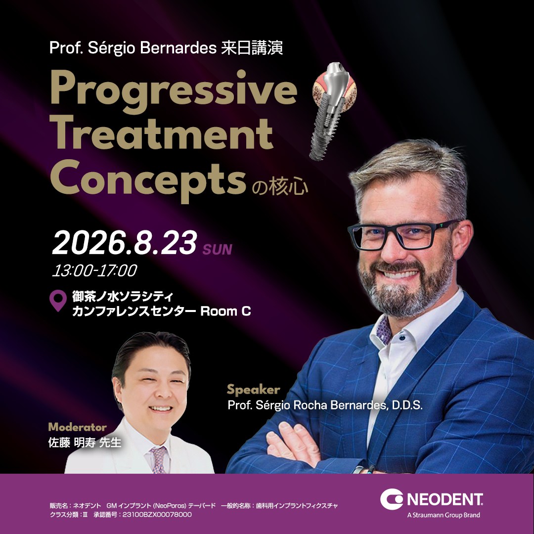 Neodent - 🎉 Neodent Meeting 東京 🔬 セッション2：ティッシュ