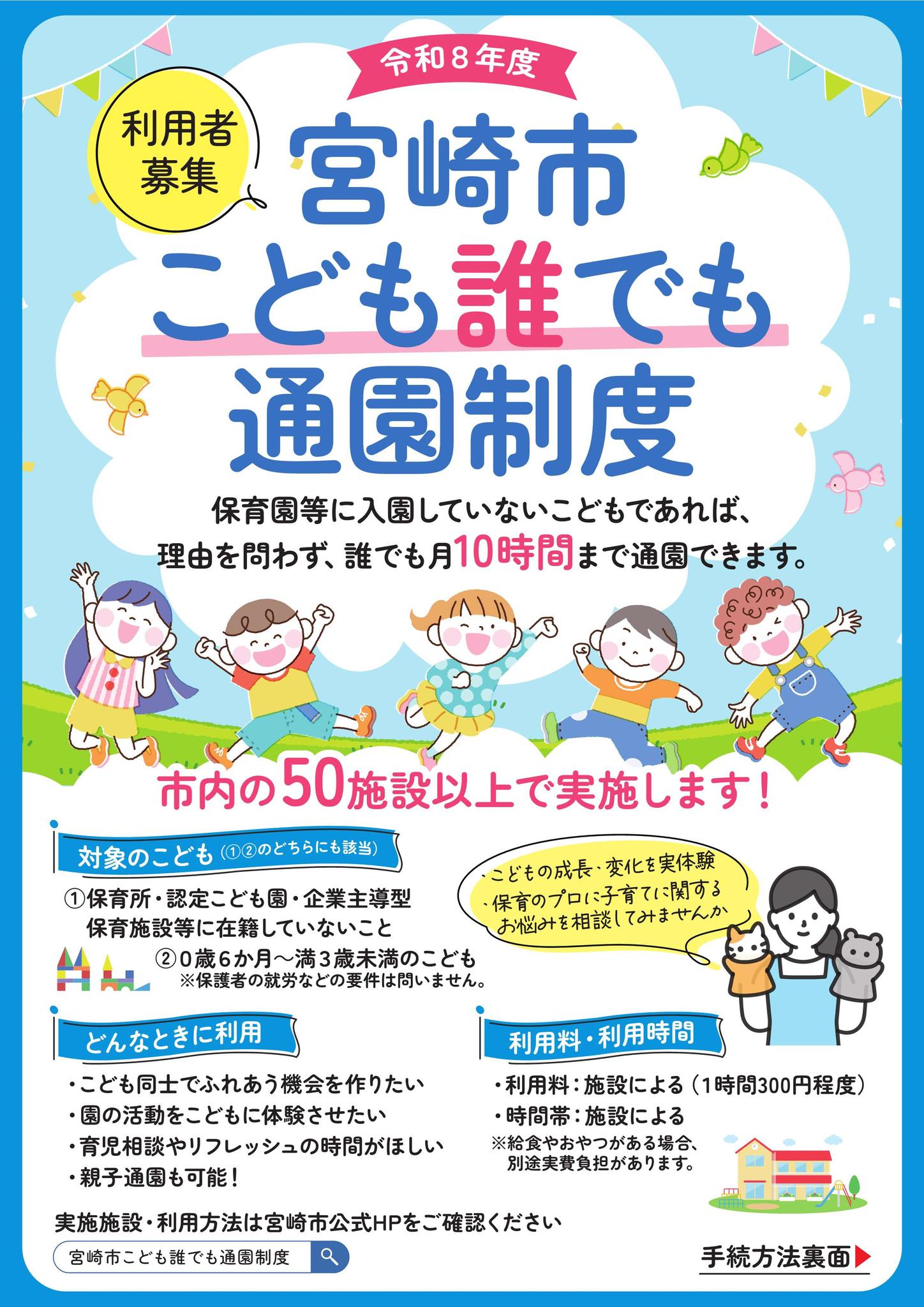 4月10日（土）に「宮崎市職員就職説明会」として、宮崎市消防局の 