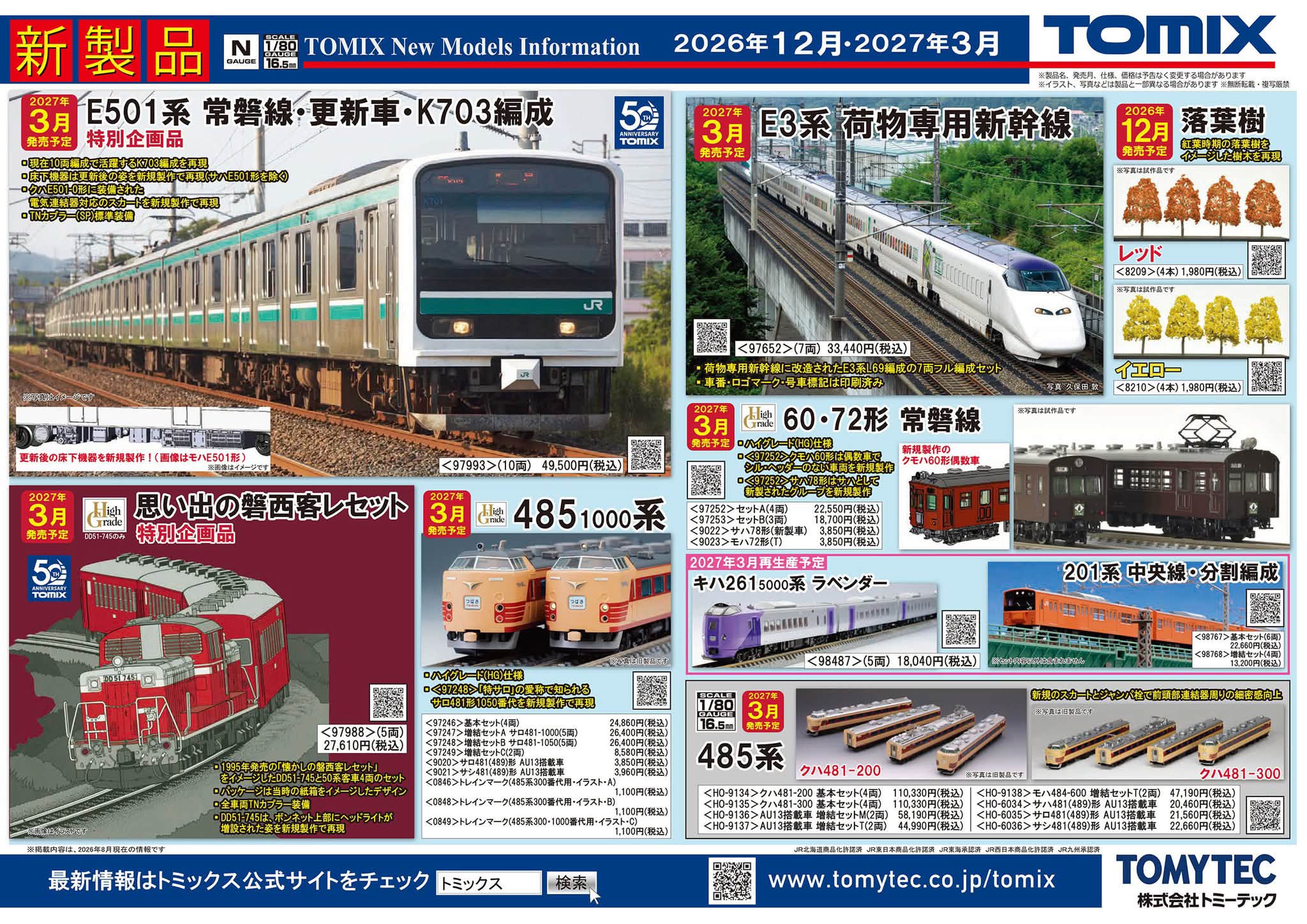 限定品！Tomix 92986 N700-8000 山陽九州新幹線（R10編成） 8卡套裝N