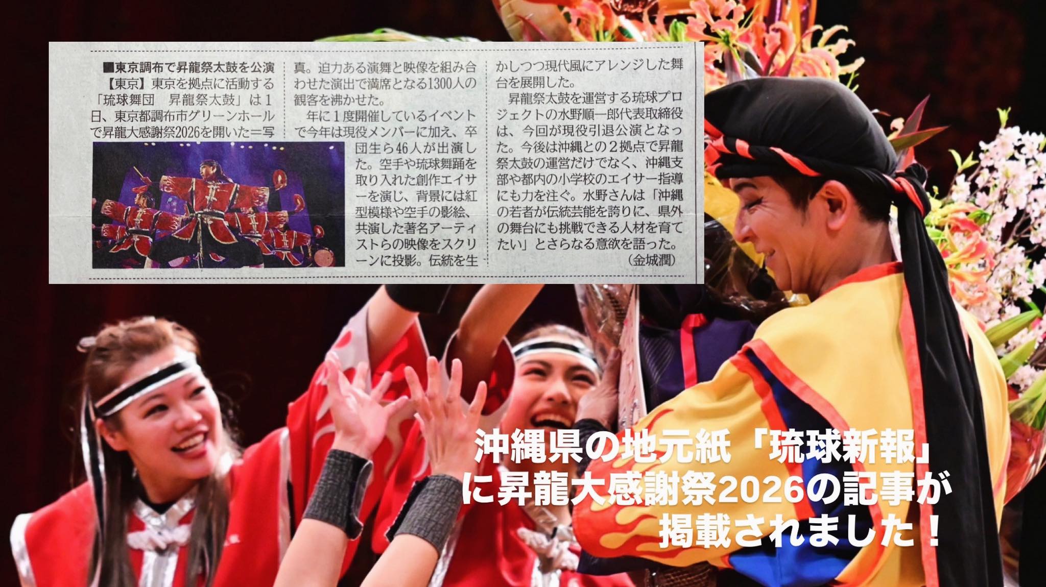 琉球舞団 昇龍祭太鼓 Ryukyu Budan Shoryu Matsuri Daiko | Suginami 