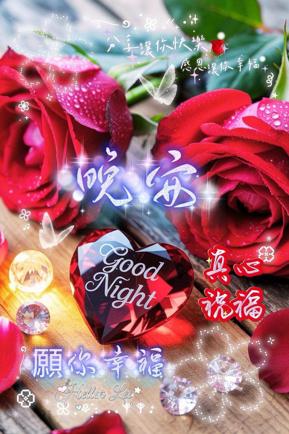 晚安♥️𝓖𝓸𝓸𝓭 𝓷𝓲𝓰𝓱𝓽 夜晚愉悅🌹舒眠美夢 真心的祝福 ️不分日或夜💫 祝喜樂平安 ️闔家幸福安好⭐ | Facebook
