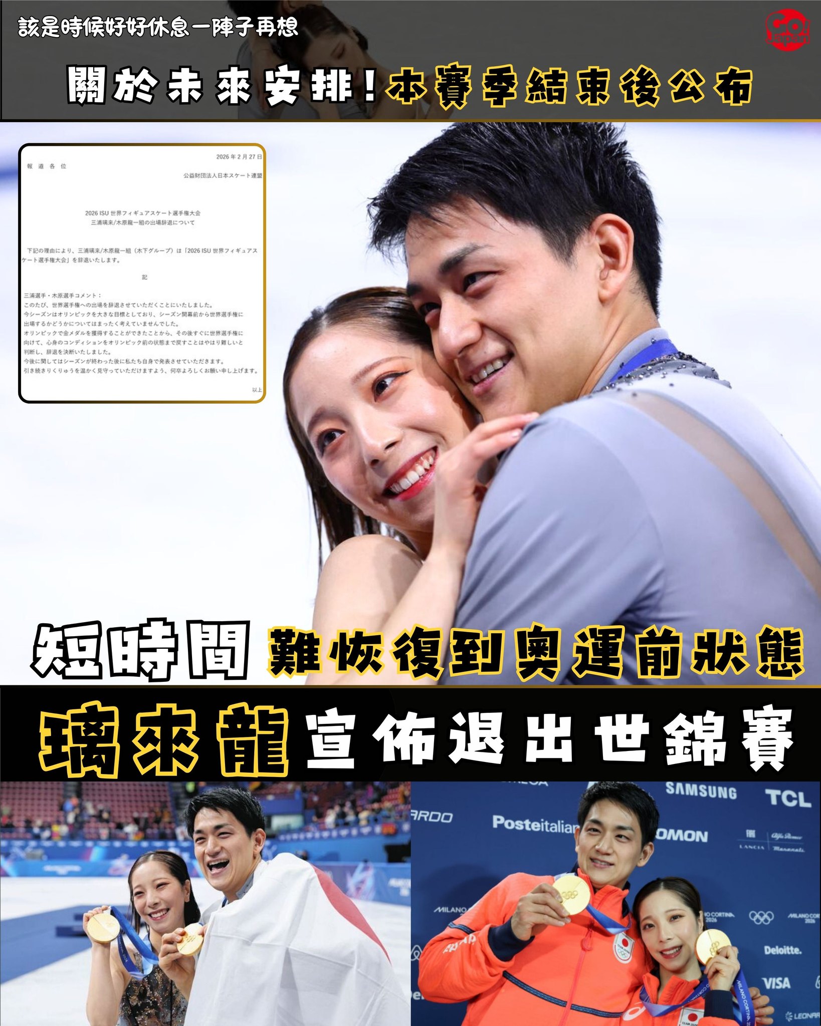【日本新聞｜璃來龍宣佈退出世錦賽・短時間難恢復到奧運會前狀態！！】... - Gojapan去日本by unclenine | Facebook