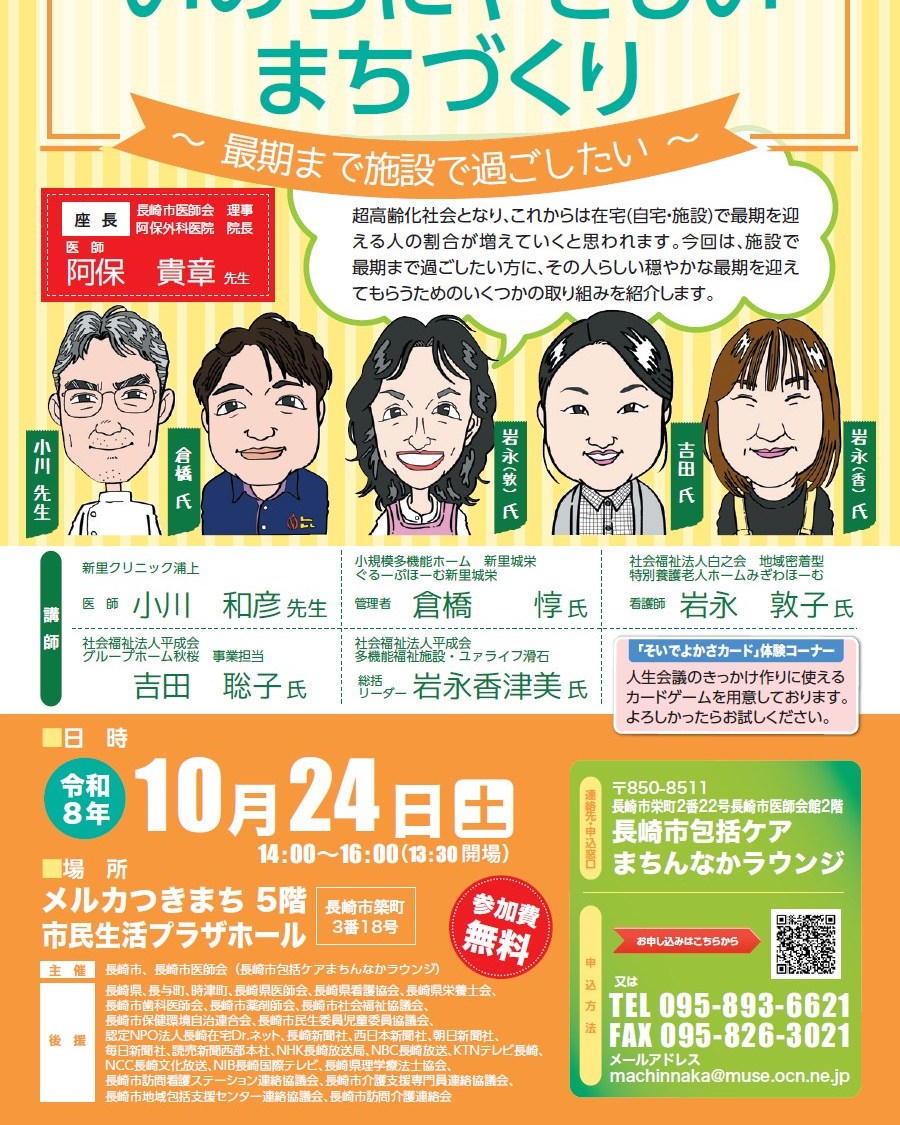 まちんなかラウンジ □市民健康講座□ いのちにやさしいまちづくり