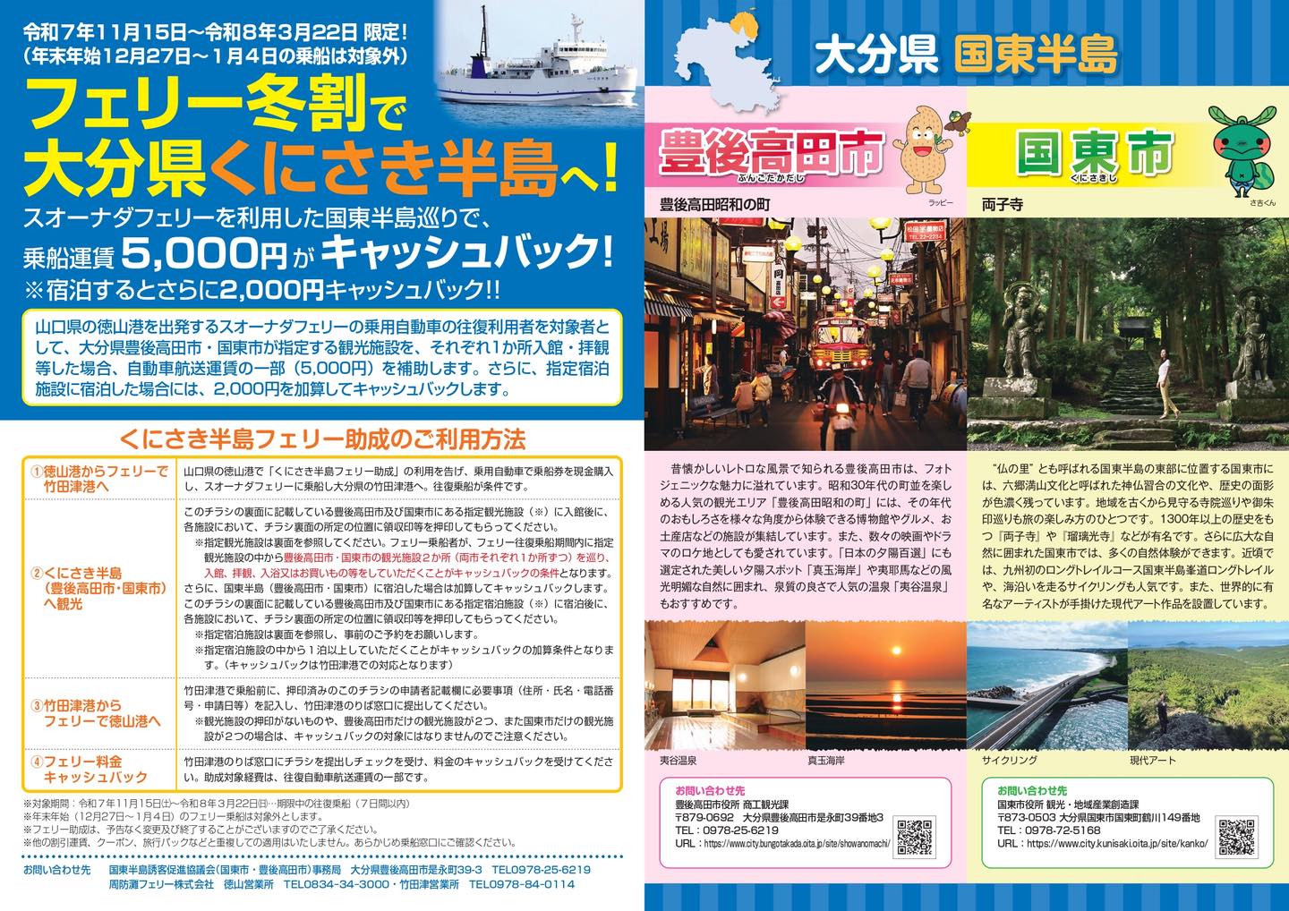 徳山 竹田津 フェリー 料金