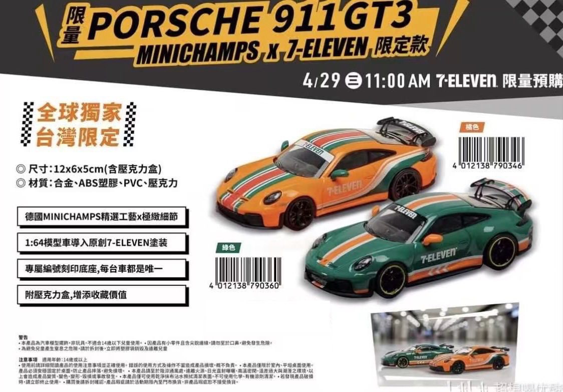 【MINICHAMPS】限定 Porsche 911 GT3 PEC TOKYO Minichamps x 7-11 Porsche 911 GT3 Orange & Green Set | Taiwan 7