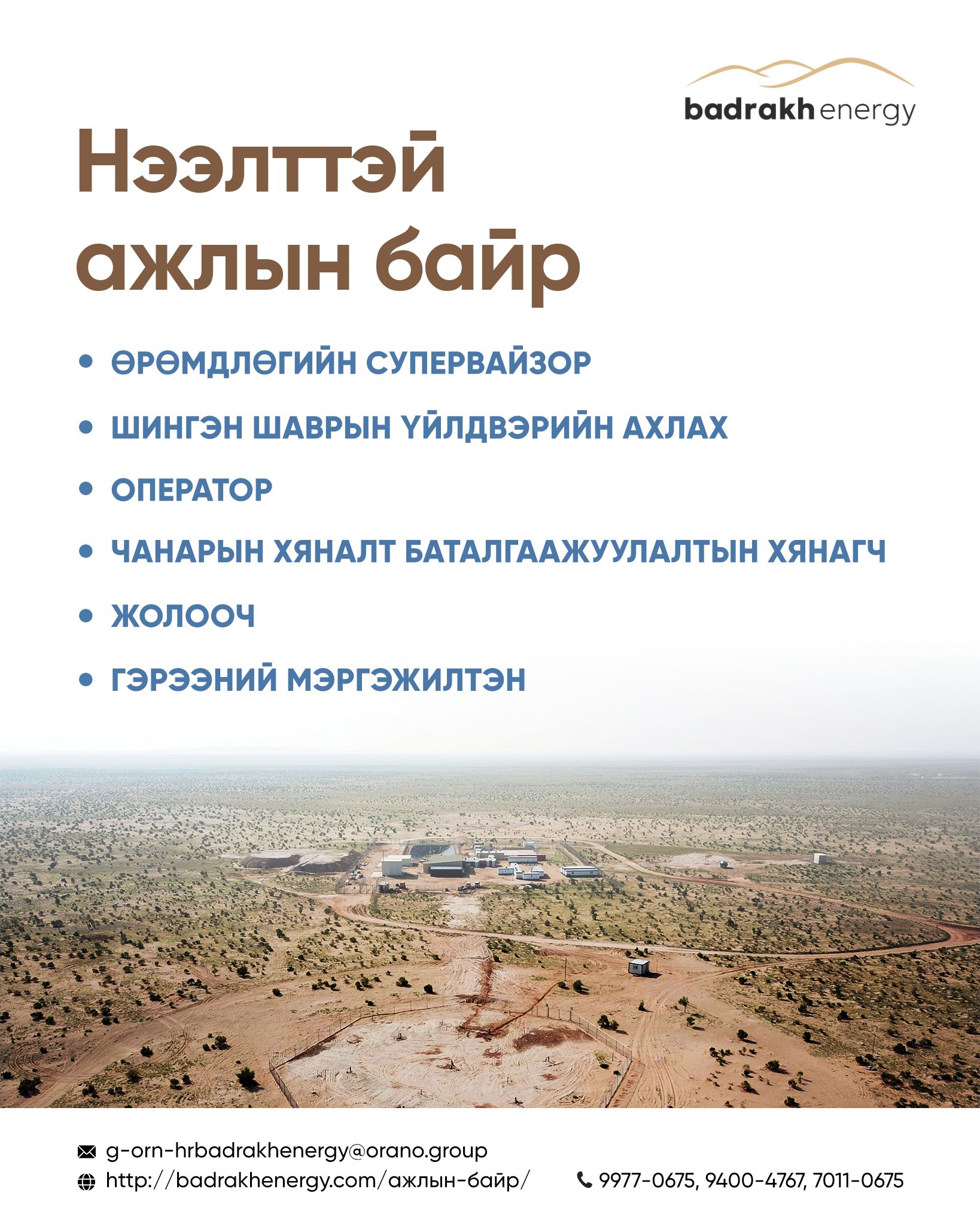 badrakh-energy-ulaanbaatar