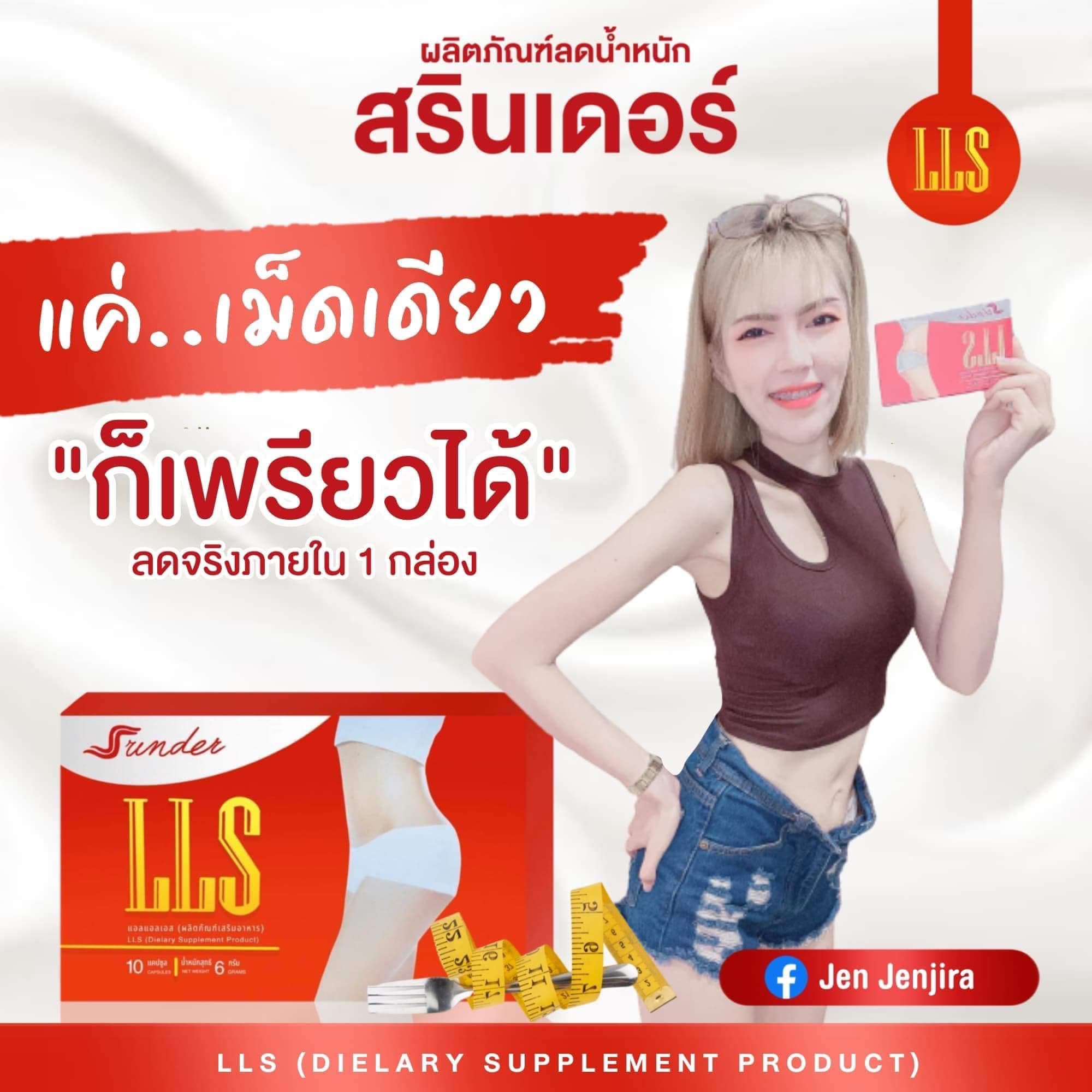 มี ใ จ มี ไ ฟ ก็ลุ ย เลยค่าบบบ ..... - ยาลดน้ำหนัก สรินเดอร์ | Facebook