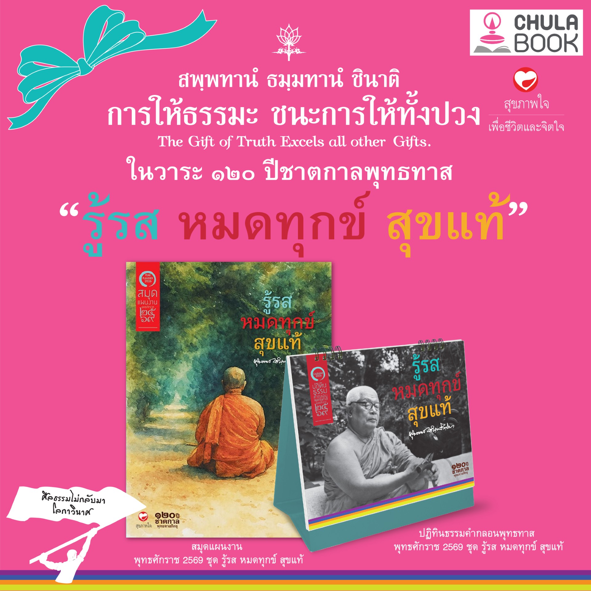 CU&NU - 📅 ปฏิทินธรรมคำกลอนพุทธทาส #69 ชุด รู้รส หมดทุกข์ สุขแท้ ...