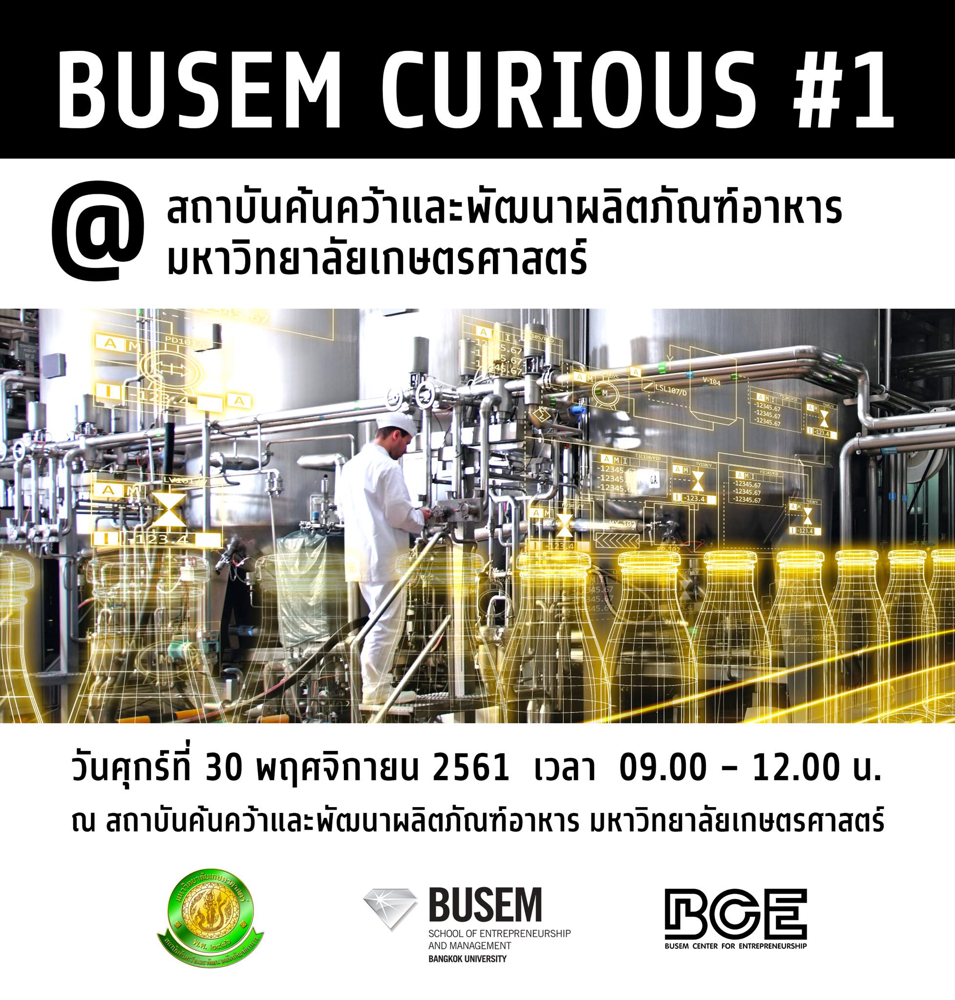 📍BUSEM CURIOUS #1 อยากรู้อยากเห็น เป็นธุรกิจ #1 ** รับจำนวนจำกัดเพียง ...