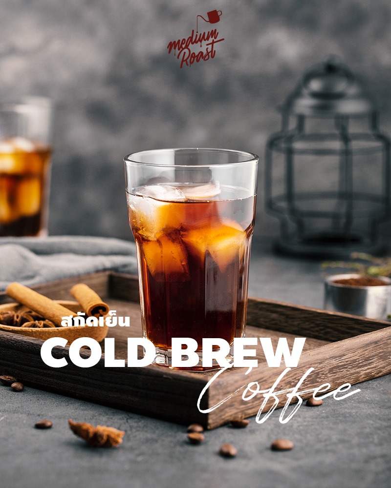 Picture of Medium - Cold Brew Coffee⏳🥤 . “Cold Brew Coffee” 💬หรือเรียกอีกอย่างว่า ...
