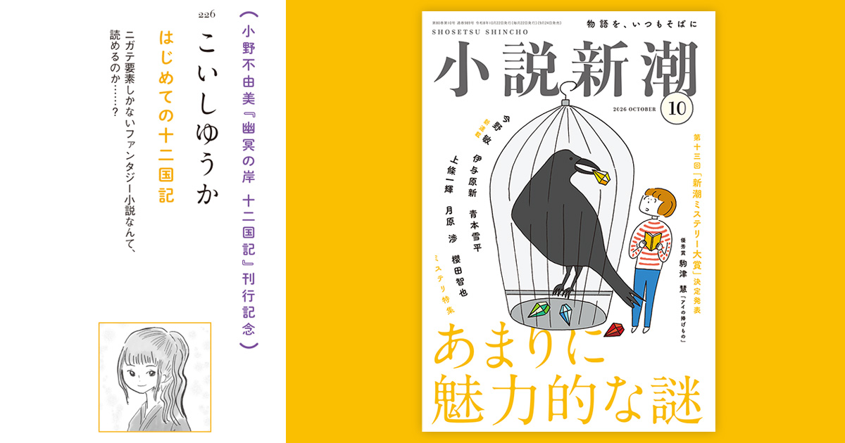 小野不由美「十二国記」／新潮社公式 - 【《完全版》の訂正箇所