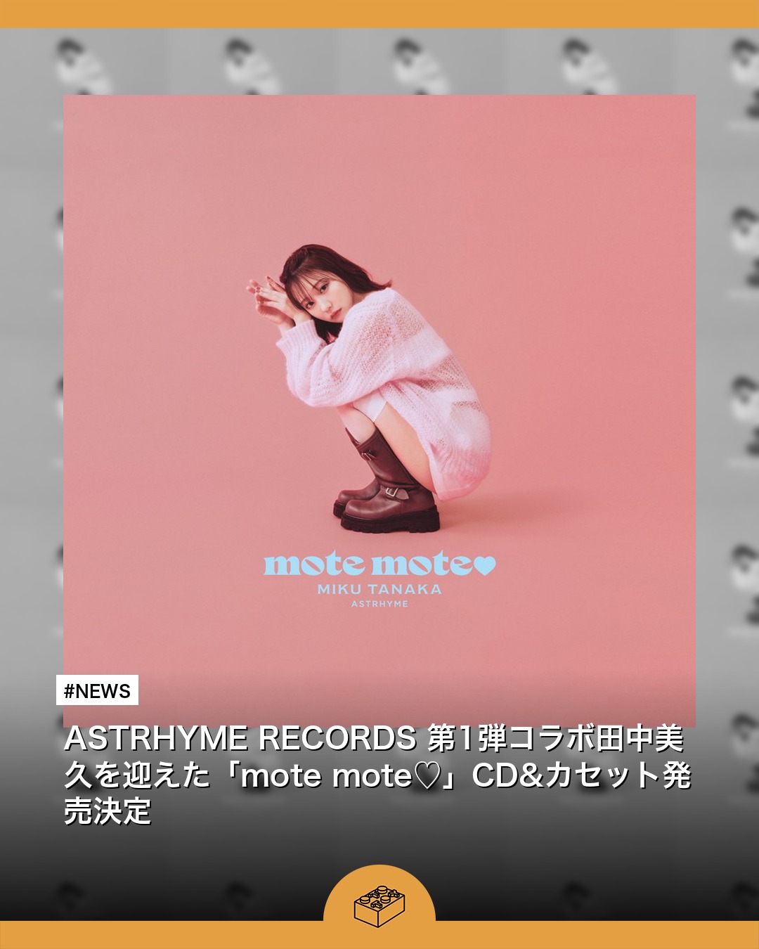 NEWS】ASTRHYME RECORDS 第1弾コラボ田中美久を迎えた「mote mote