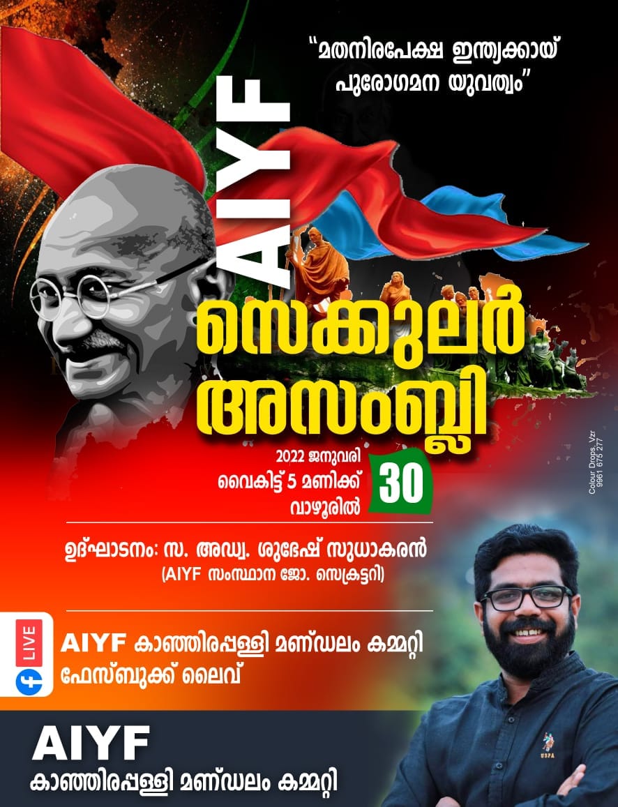 AIYF മാങ്കാവ് മേഖല added a new photo. - AIYF മാങ്കാവ് മേഖല