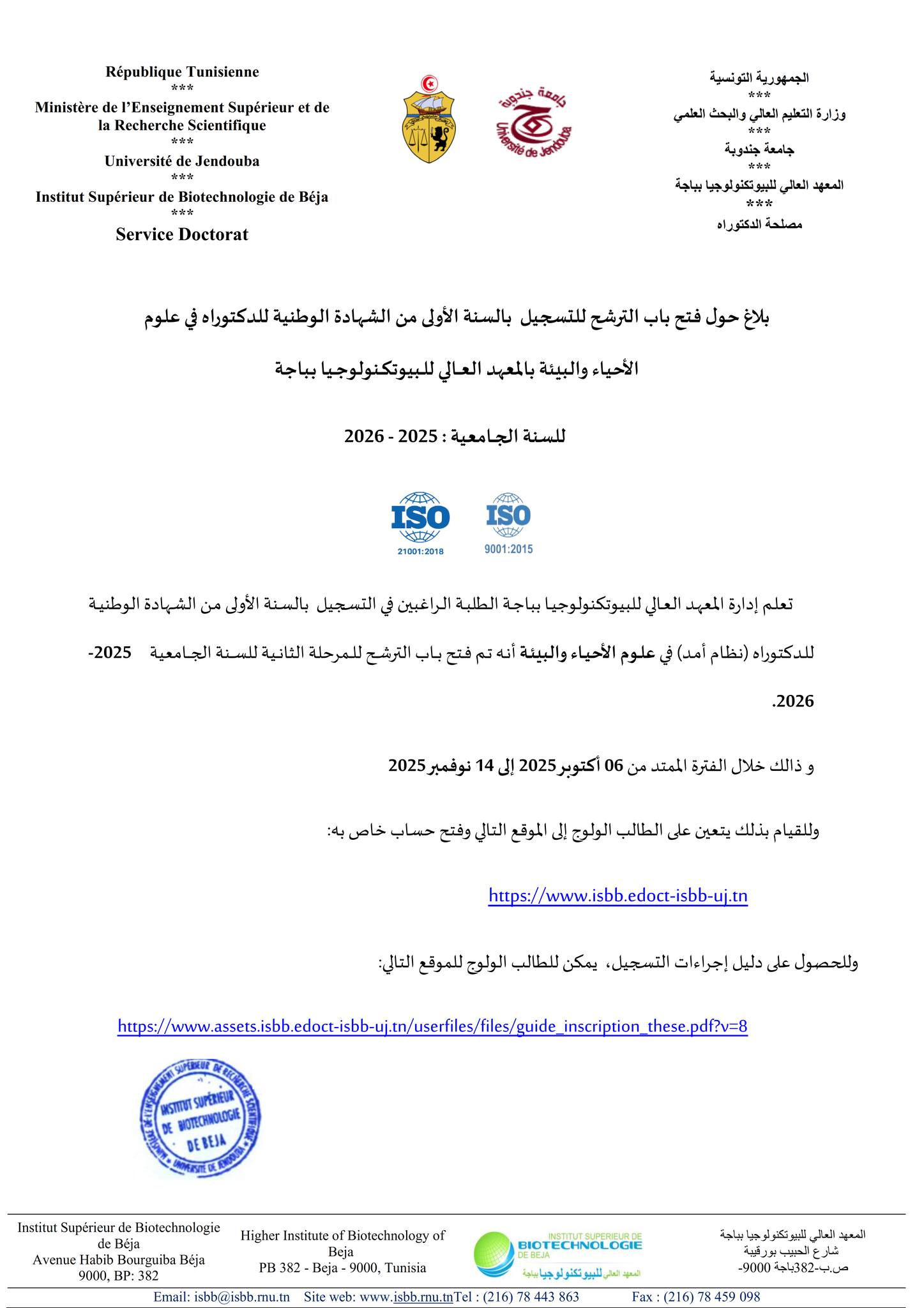 Institut Supérieur de Biotechnologie de Béja (Page officielle) | Béja