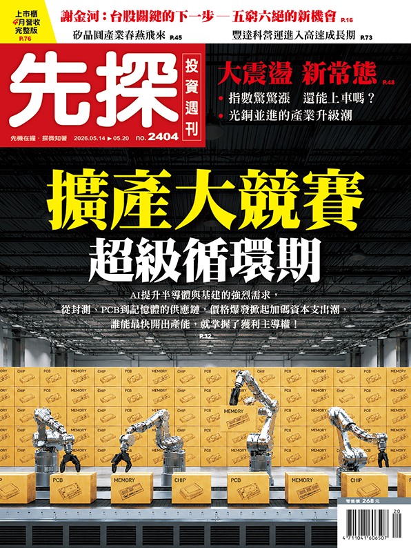 先探投資週刊 - 【2025科技產業投資論壇】 謝金河 X 程正樺 大師開講 🌟現正直播中... | Facebook