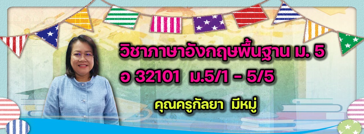 ภาษาอังกฤษพื้นฐาน ม.5 อ 32101 | Facebook