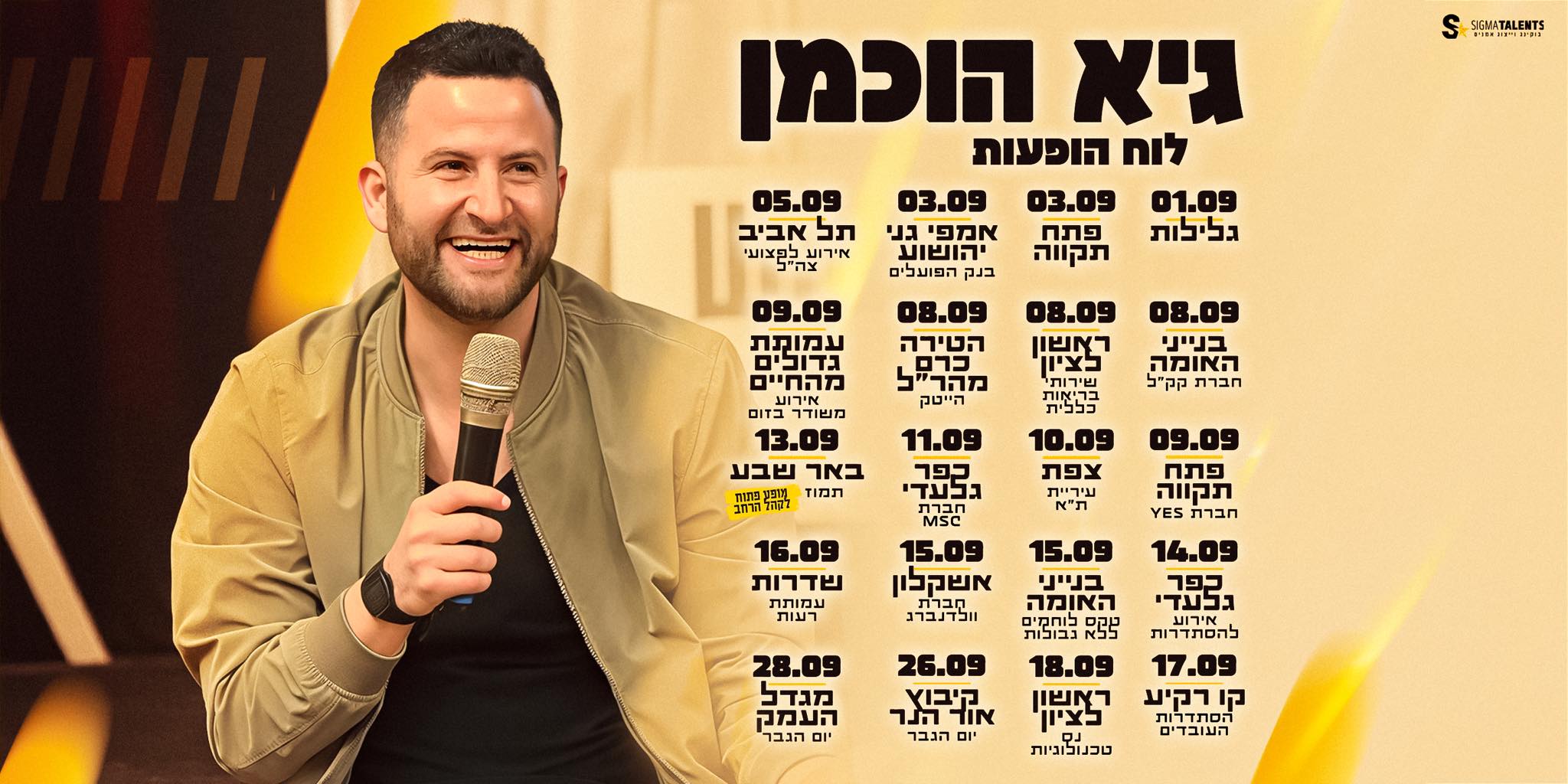 נייס גיא | גיא הוכמן