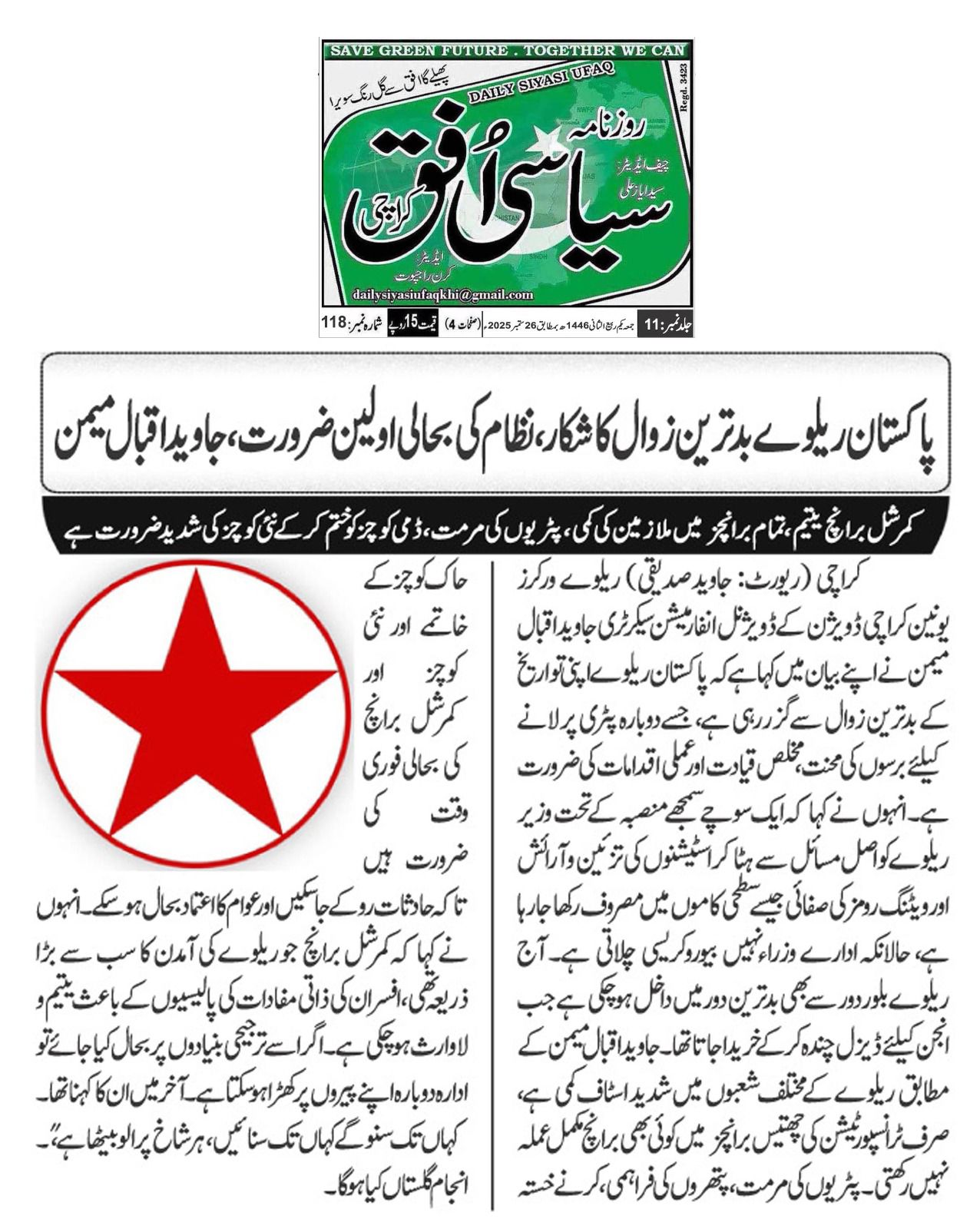 Railway Workers' Union Open Line Pakistan | Karachi