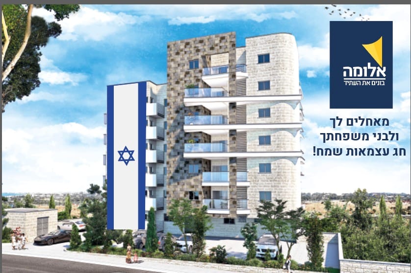 אלומה בונים את העתיד