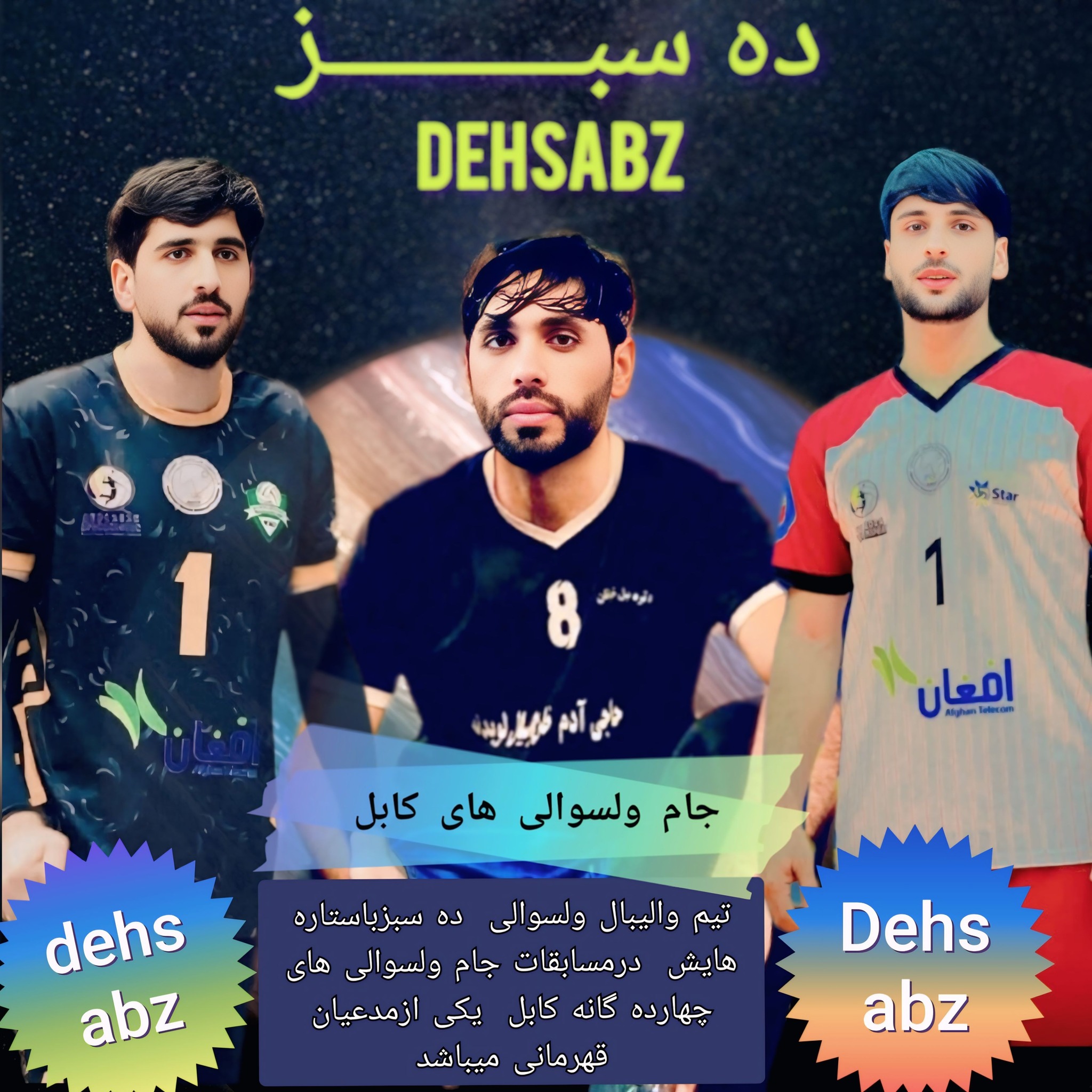 والیبالران - فدراســــــــیون والیبال ولایت کابل به زودی مسابقات ...