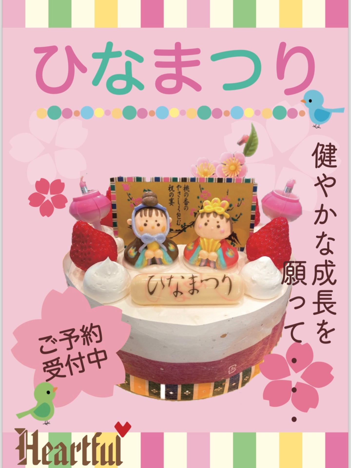 大人のひなまつり 12 🎎ひなまつりケーキ ご予約開始🎎 3月3日は女の子の健やかな成長を願う