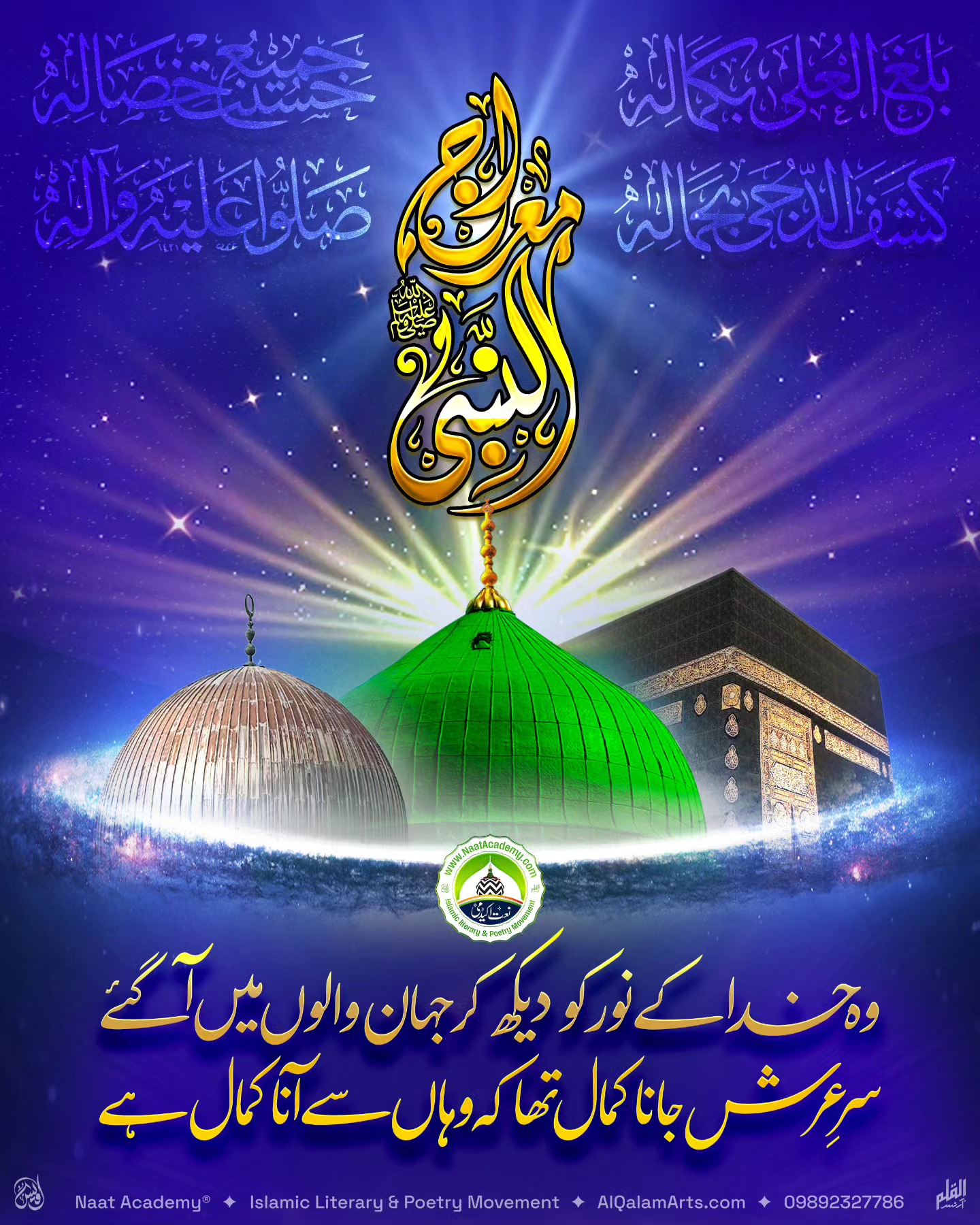 naat-academy