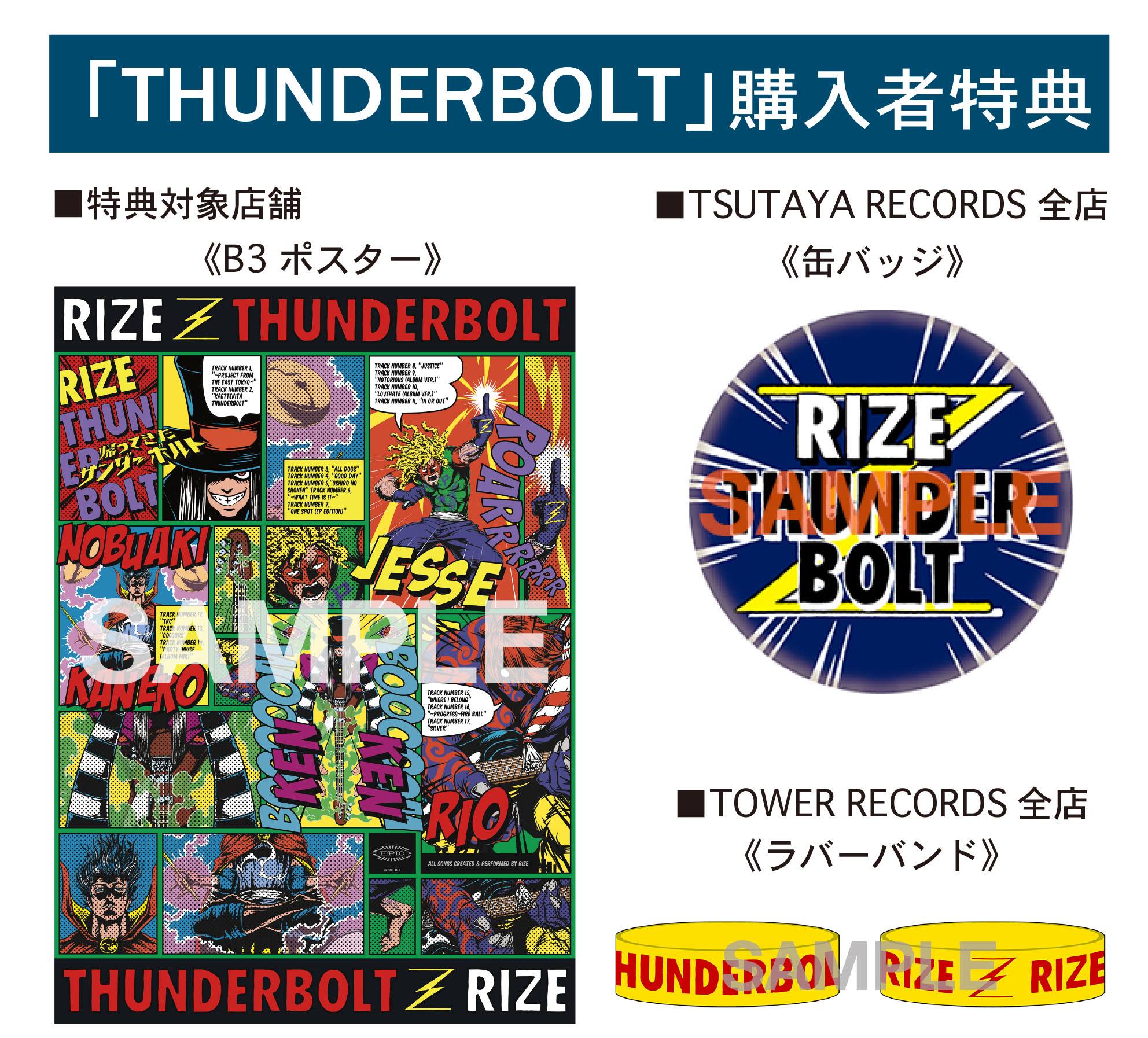 RIZE - 【RIZE・ニューアルバム】 9/6(水)リリース「THUNDERBOLT〜帰っ