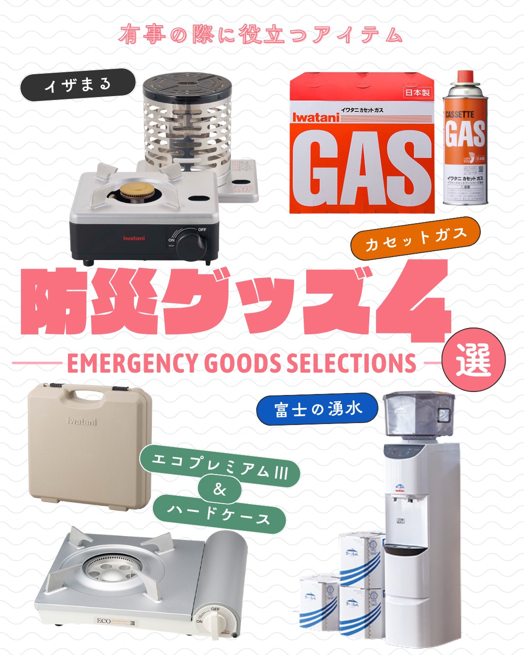 イワタニの懐かしい商品をご紹介 その1／ ＜カセットガス1本で朝食の