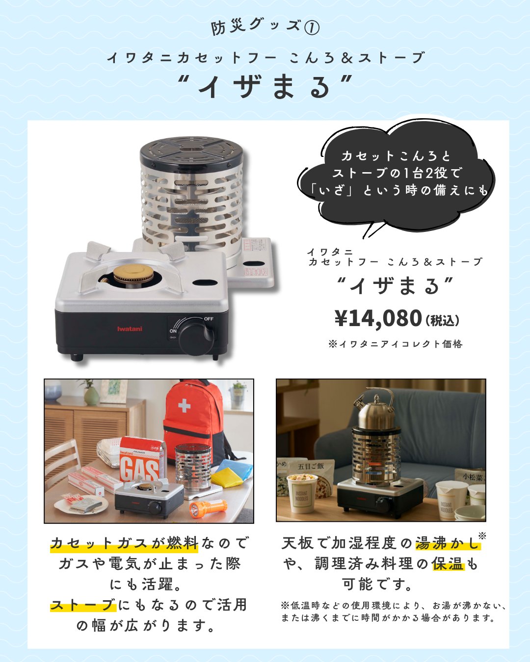 イワタニ　モーニングクッカー イワタニの懐かしい商品をご紹介 その1／ ＜カセットガス1本で朝食の