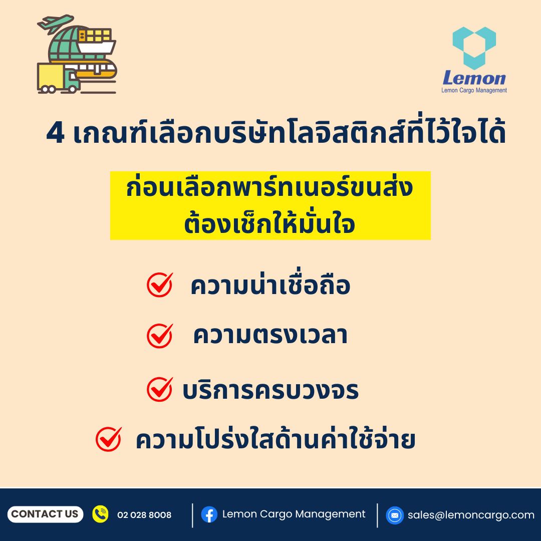 Lemon Cargo Management | Bangkok