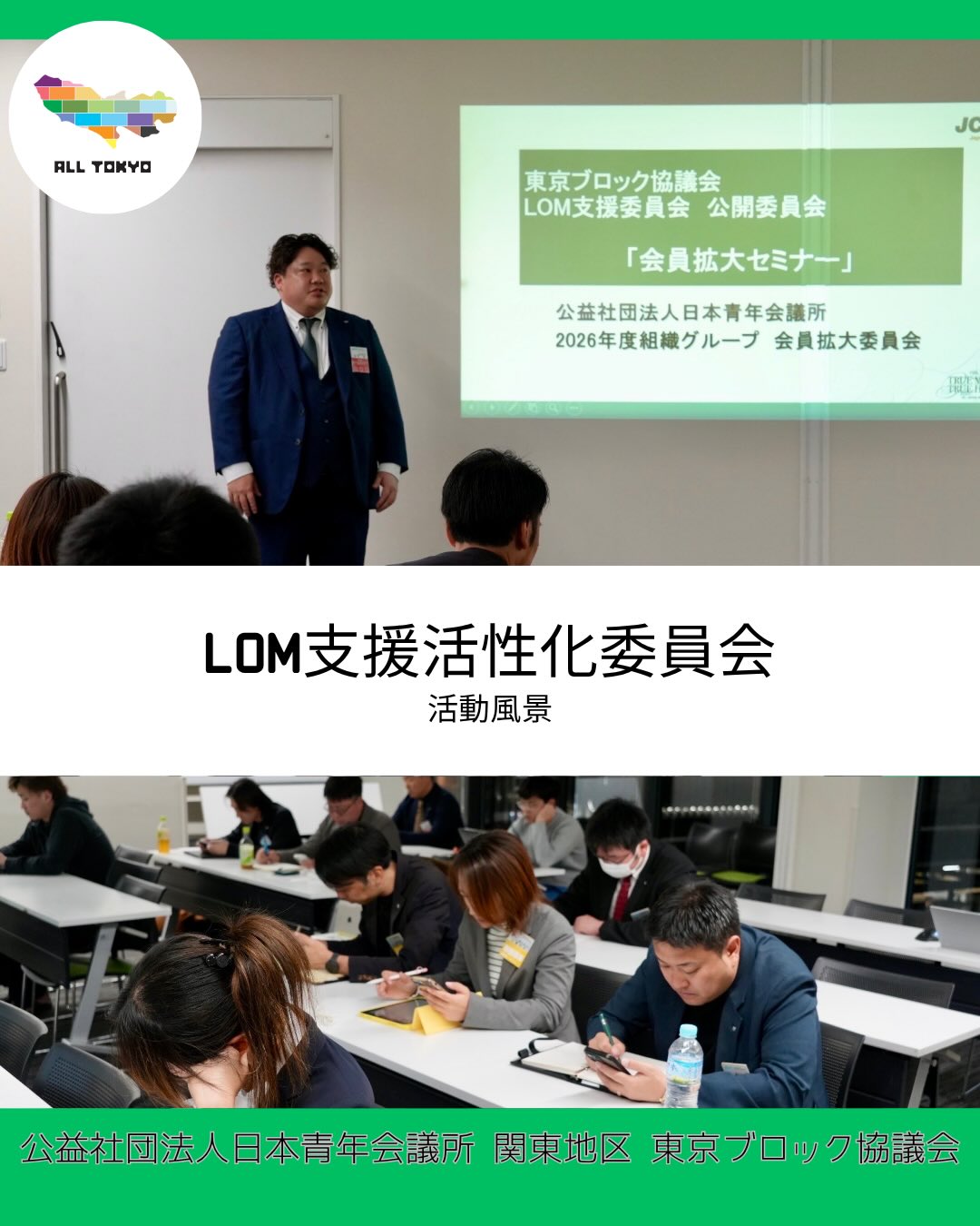 東京ブロック協議会 JCI JAPAN added a new photo. - 東京ブロック協議
