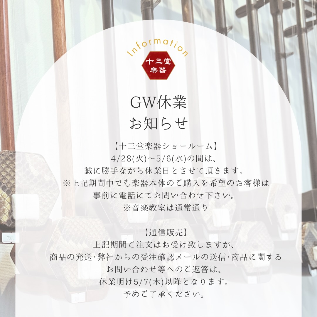 十三堂楽器 | Osaka Osaka
