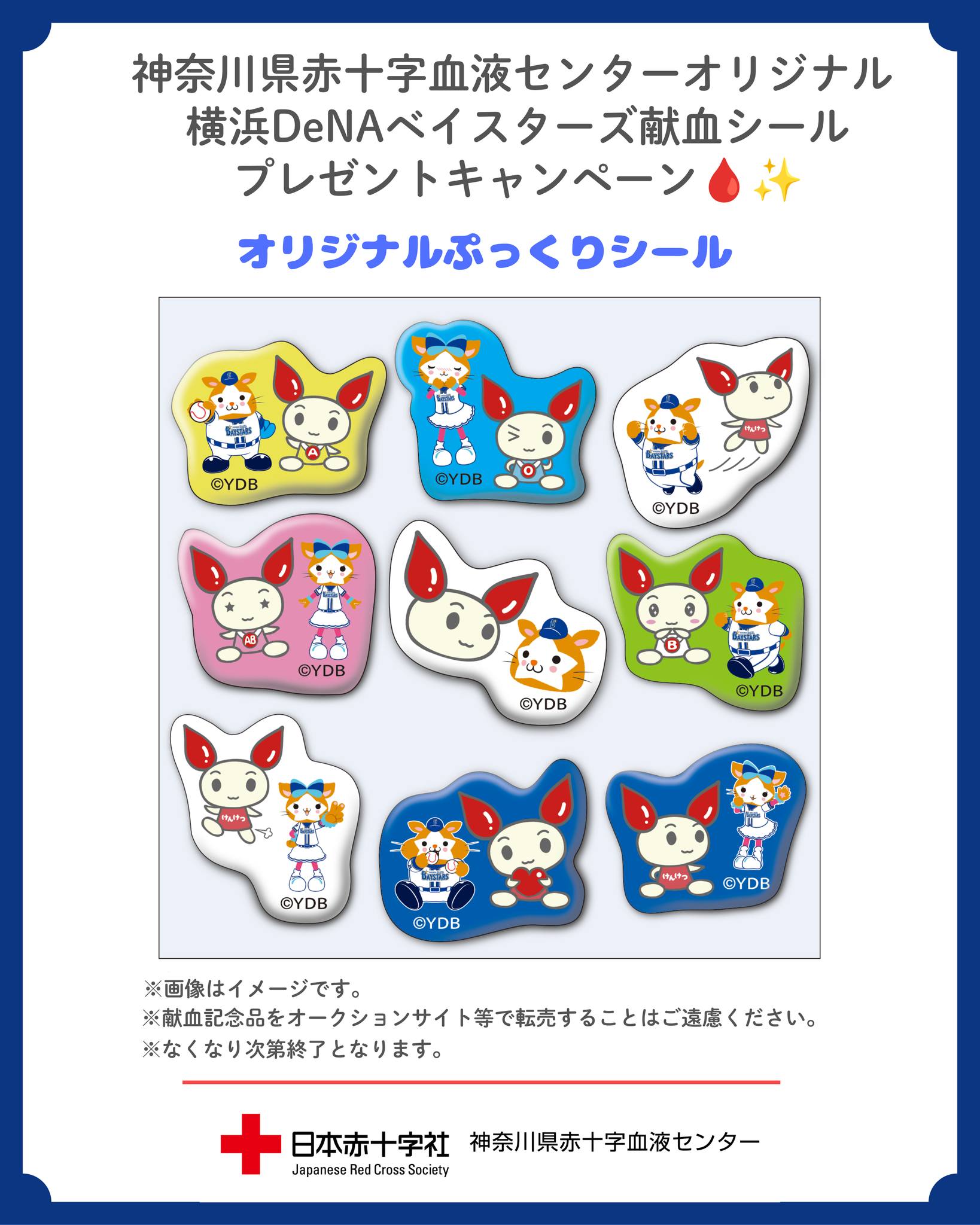 2020がんばれ！ニッポン！献血キャンペーン【第二弾】 大人気❤️の