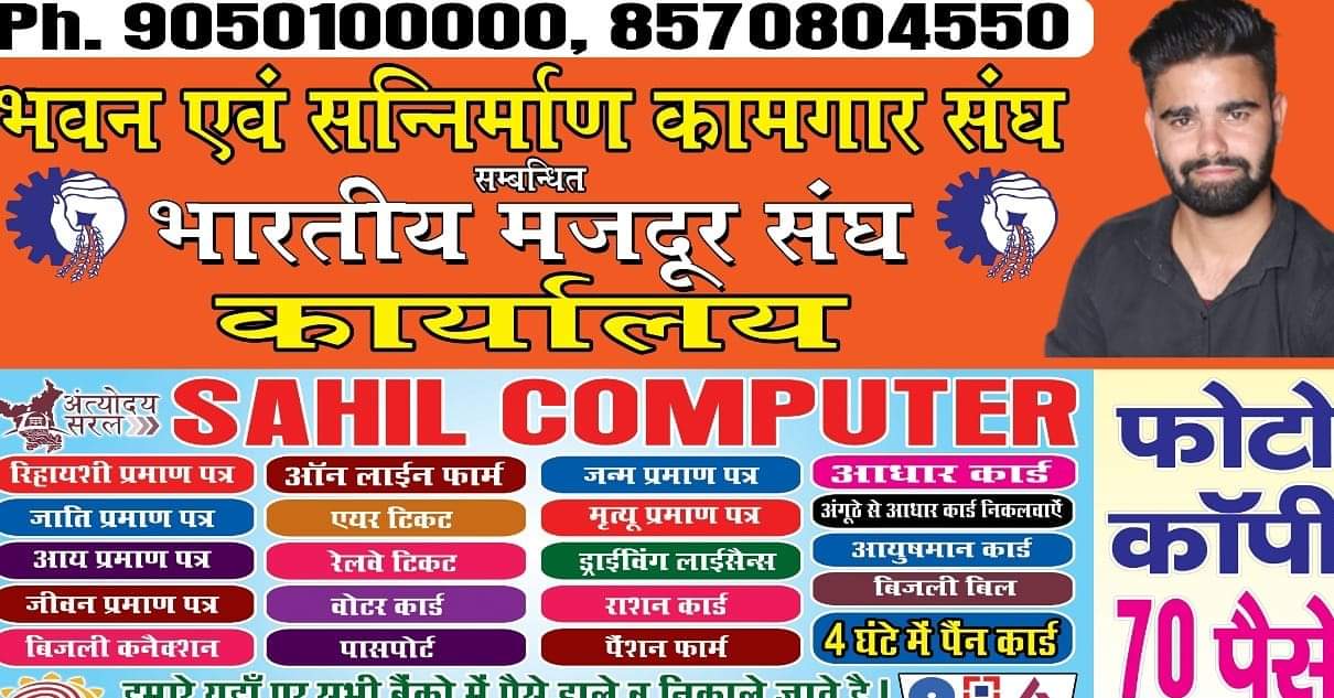 Sahil Computer Palwal