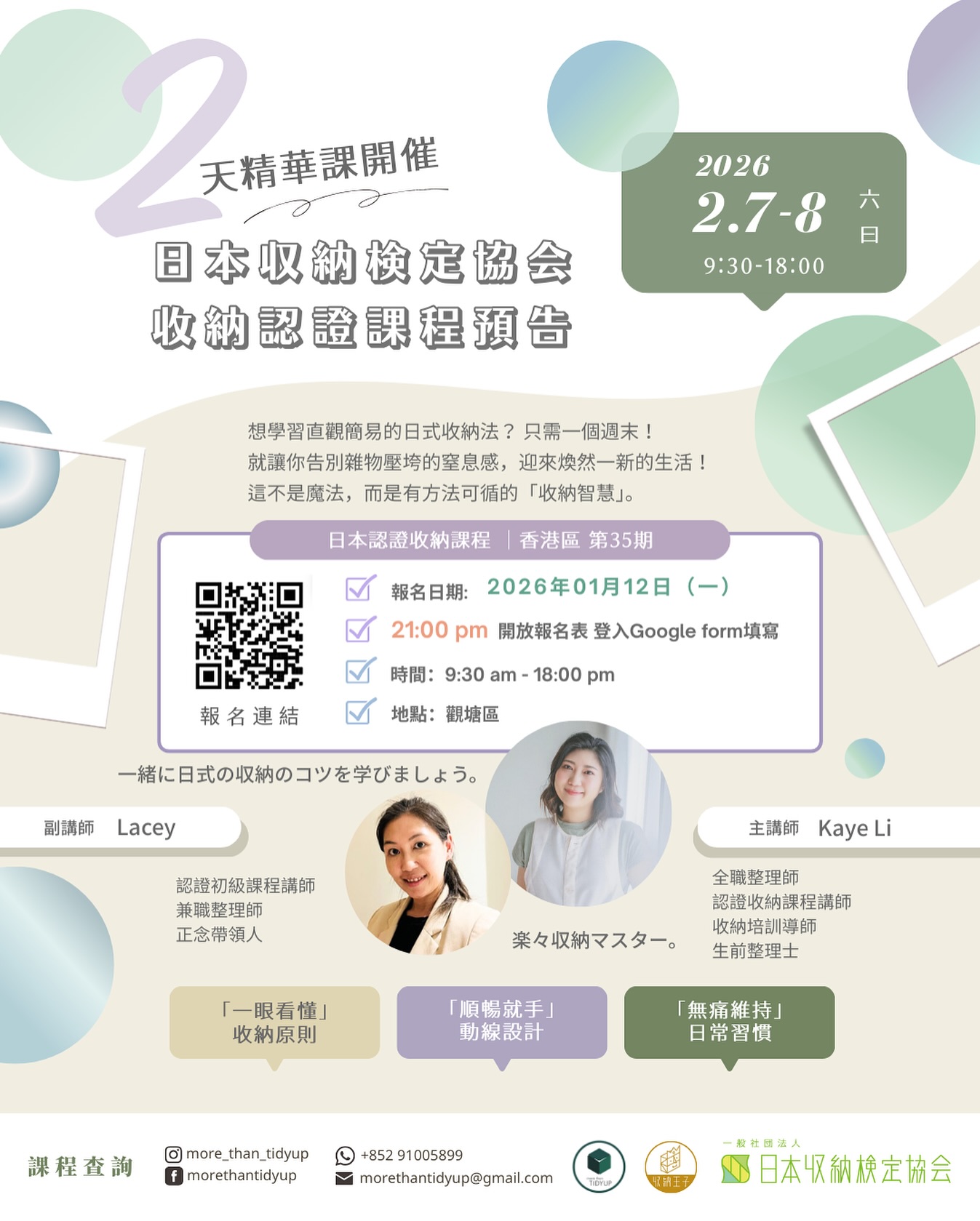 日本認證收納課程：初中級2天精華課🪭 】 .... - More Than Tidy Up 香港上門整理收納服務 | Facebook