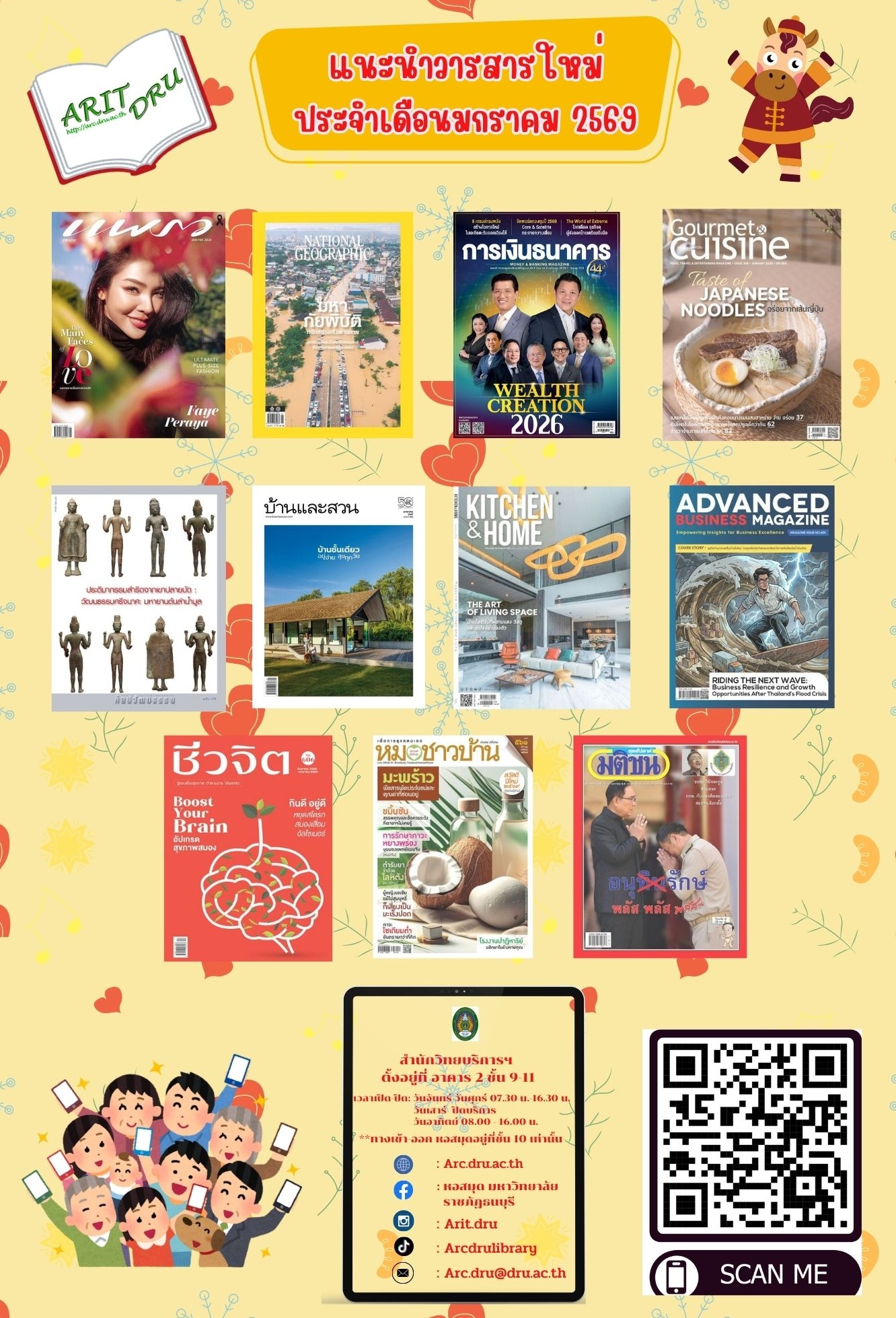 หอสมุด - 📚แนะนำวารสารออนไลน์ใหม่ เดือนมกราคม 2569📖 ----------------- 1 ...
