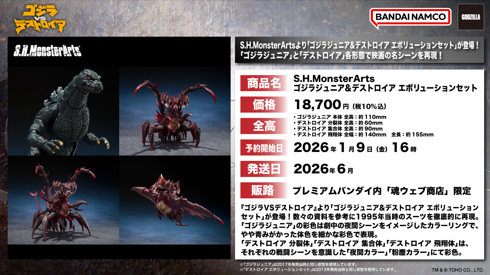 Bandai S.H.MonsterArts Godzilla Jr. & Destoroyah Evolution Set