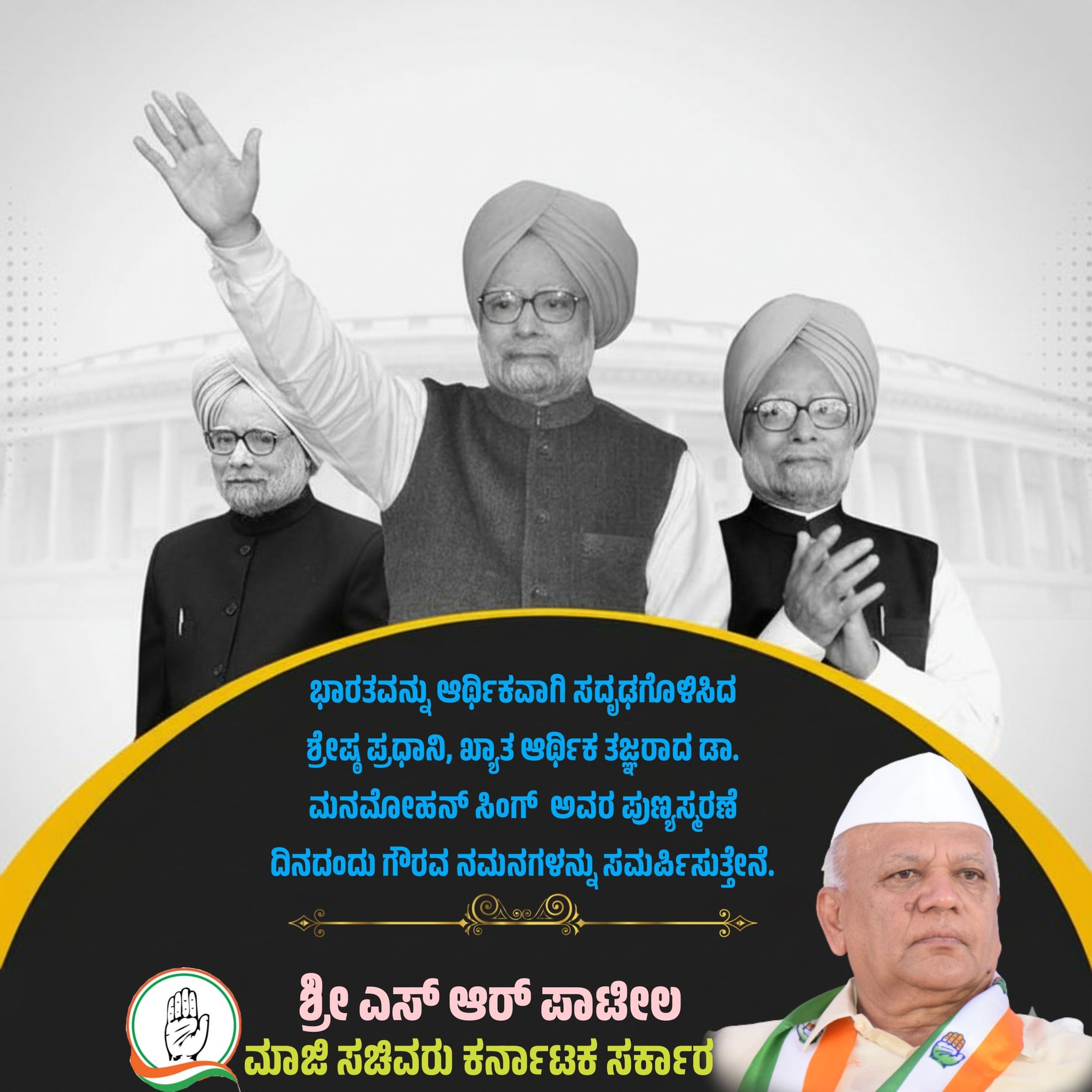 S R Patil-Shivanagouda R... - S R Patil-Shivanagouda R Patil