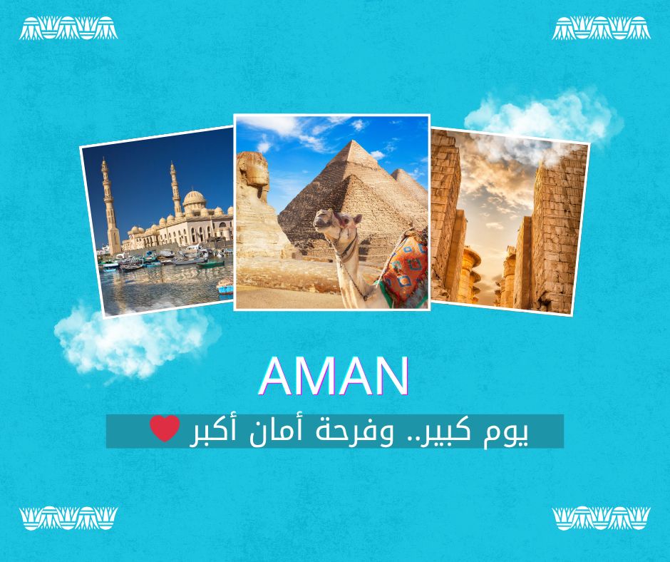 أمان - Aman | El-Mahalla el-Kubra