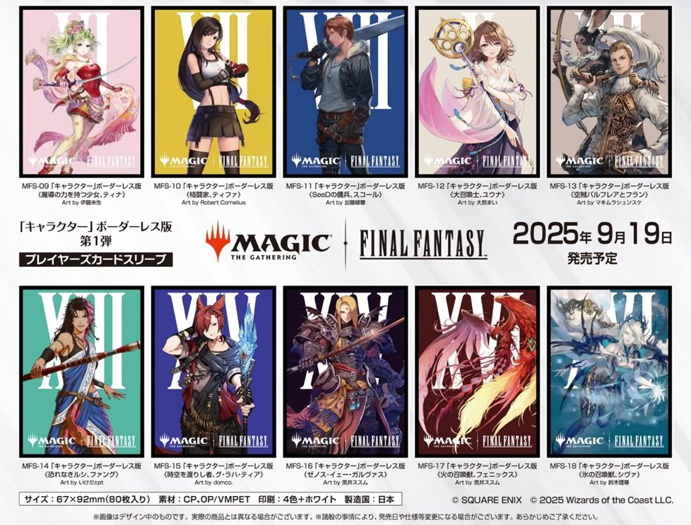 Ensky - Magic: The Gathering - FINAL FANTASY Players Card Sleeve 1