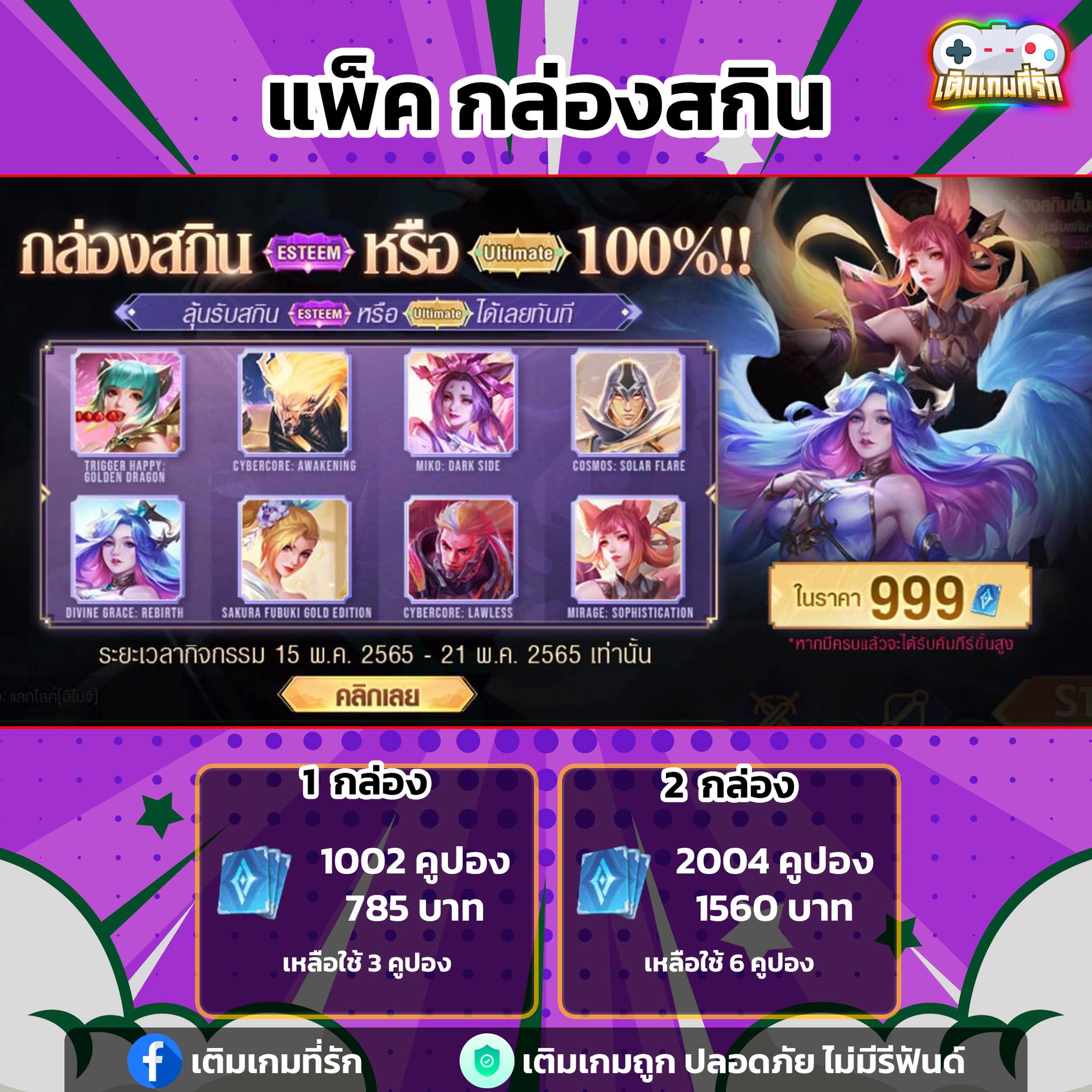 RoVที่รัก - 🏆 แพ็คกล่องสกิน ESTEEM, Ultimate 🏆 1 กล่อง...