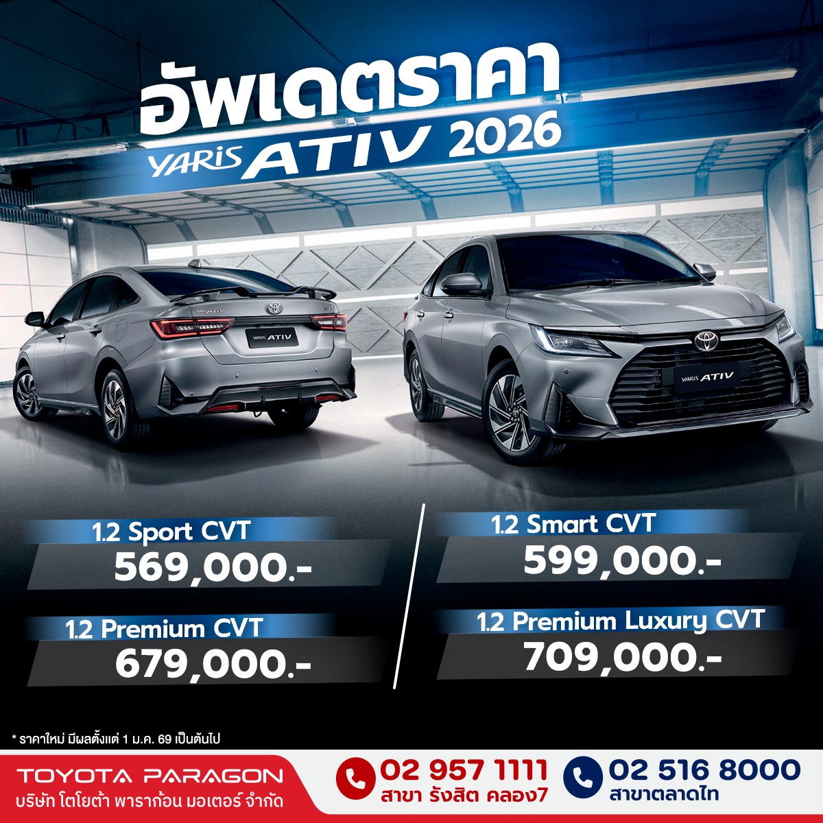 Toyota - 🚗 อัปเดตราคาใหม่! Toyota Yaris ATIV 2026 พร้อมให้คุณเป็น ...