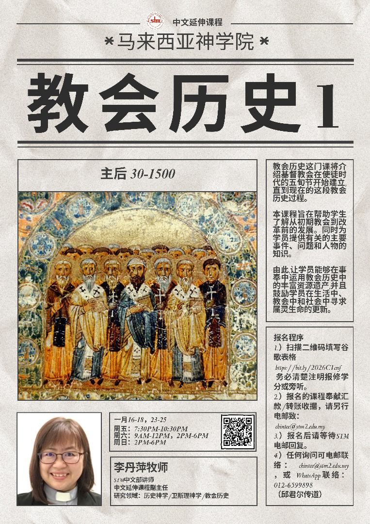 Seminari - 『教会历史（一）』 教会历史这门课将介绍基督教会在使徒时代的五旬节开始建立,直到现在的这段教会历史过程。 本课程旨在帮助 ...