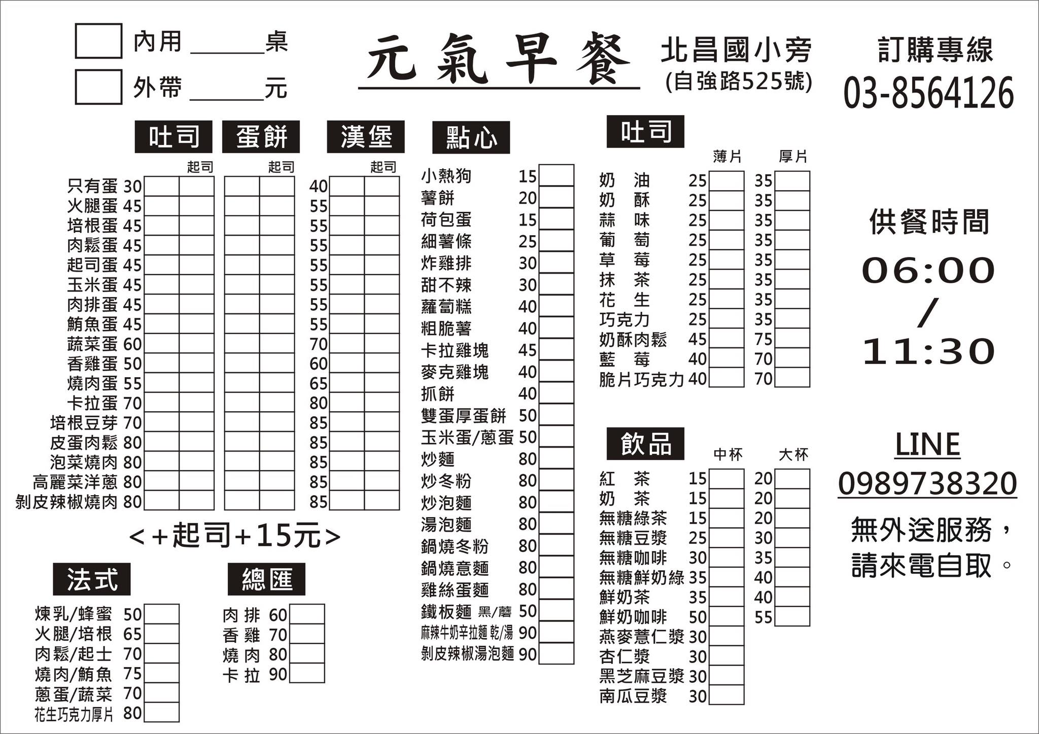 元氣早餐店 | Hualien City