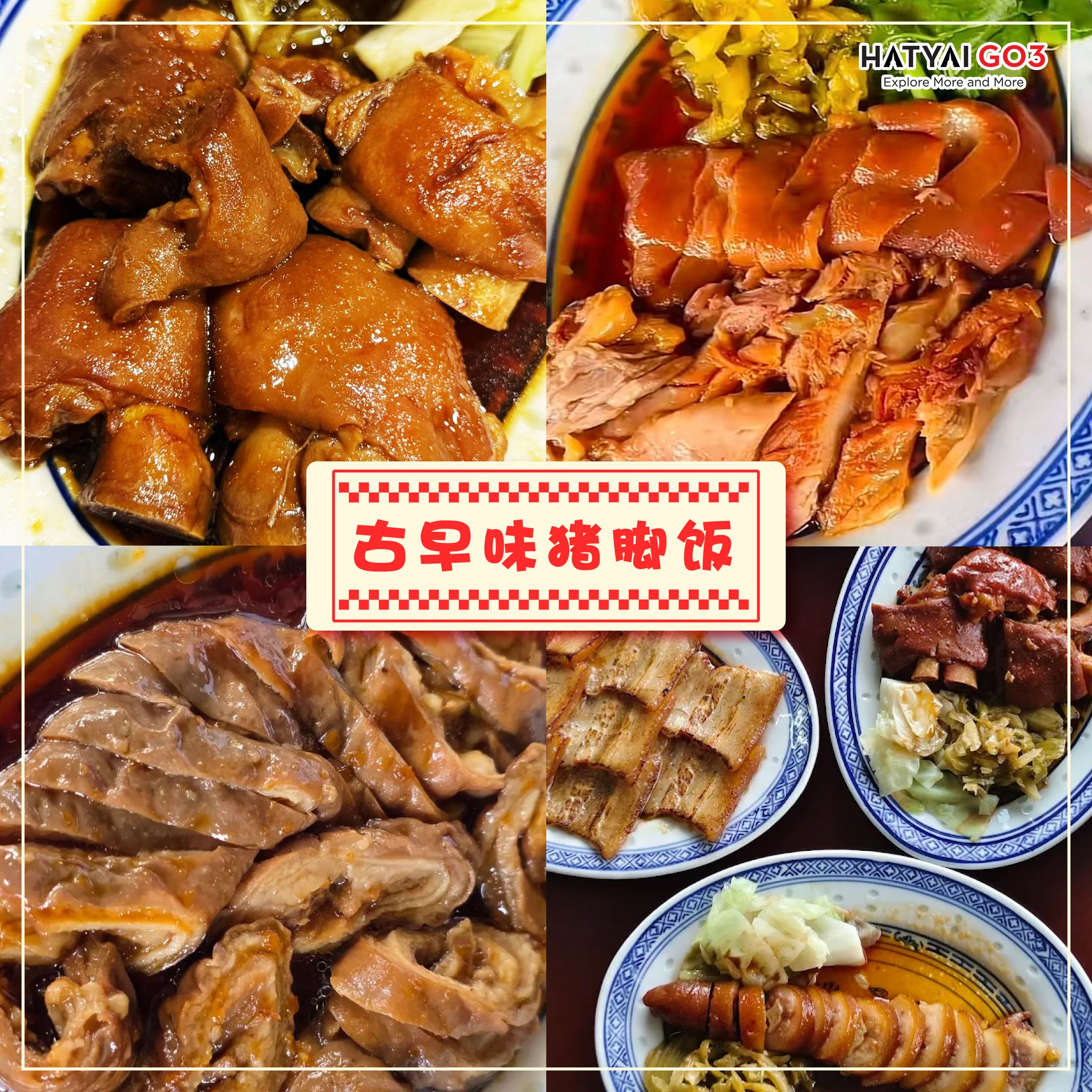 合艾趴趴走 - 📌 ซา หว้า ตี คา / ขาหมูสามชาม 🗓 6.30am-3pm 🇹🇭 maps.app.goo.gl ...
