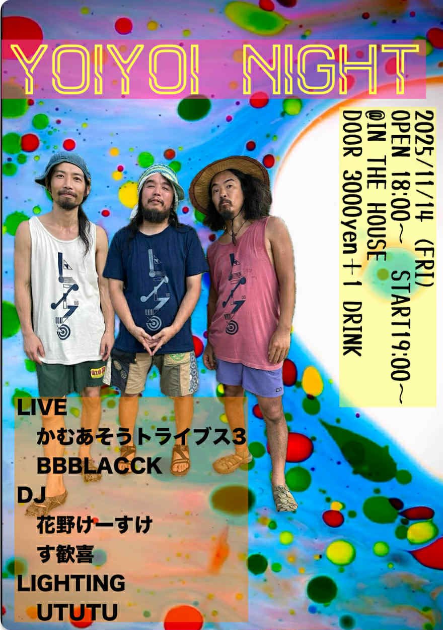 かむあそうトライブス