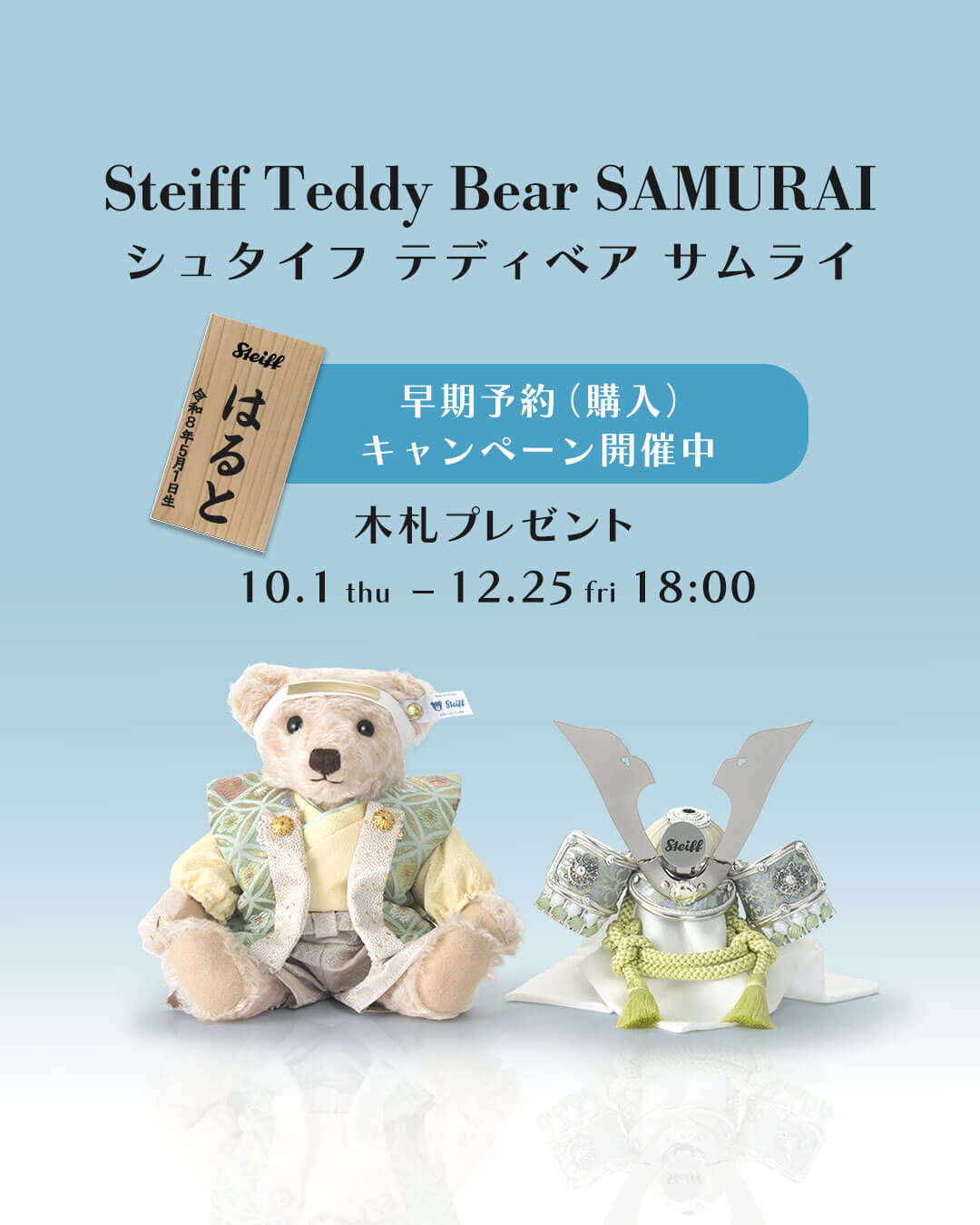 シュタイフ×フェイラー＞コラボレーション商品 販売方法のご案内