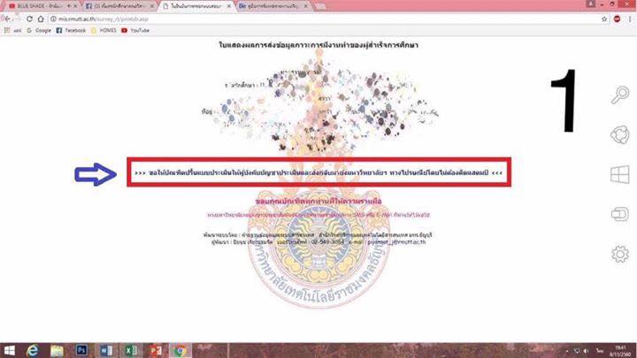 ชี้แจ้งเรื่องการตอบกลับแบบประเมินภาวะกา... - Engineering RMUTT