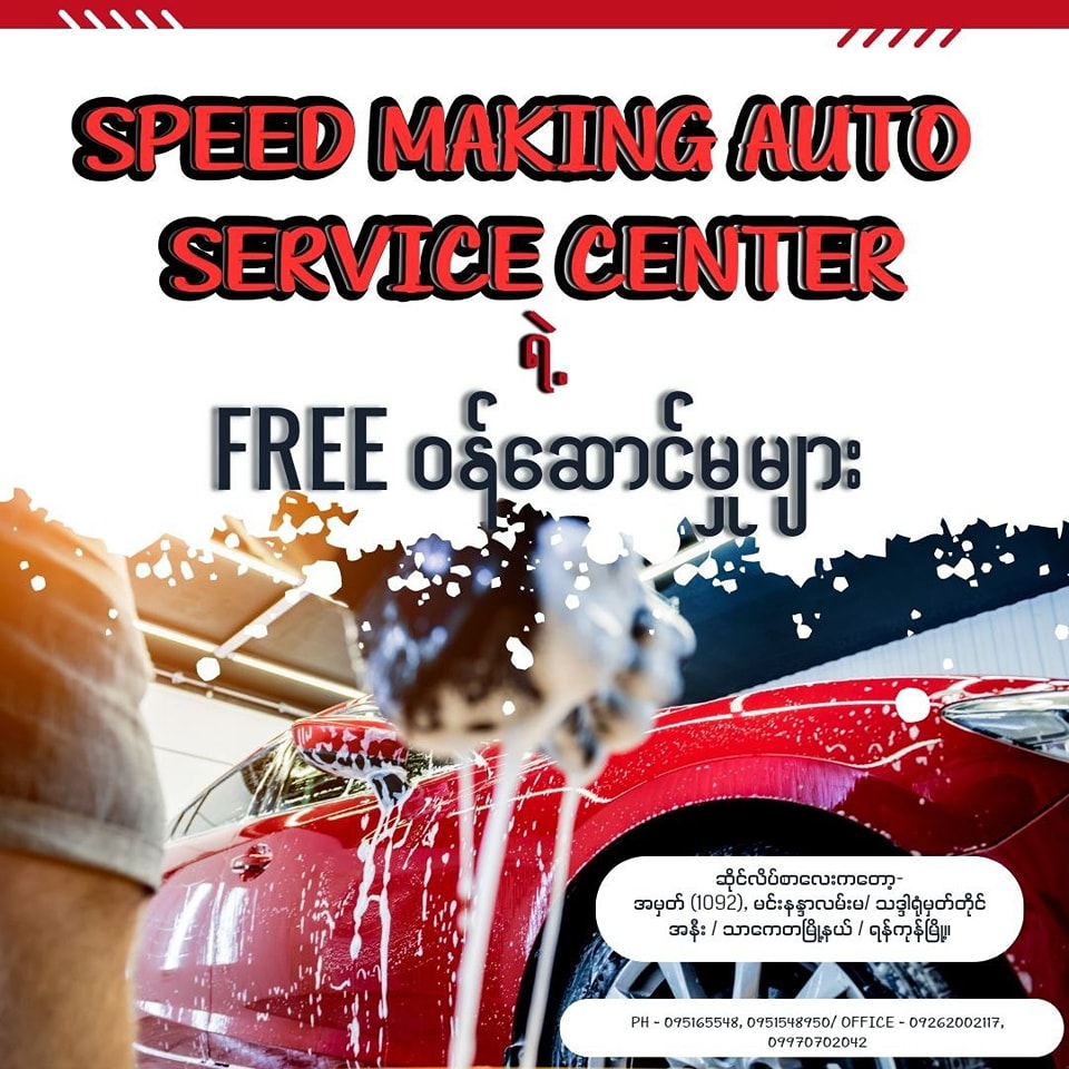 Speed Making Auto Service Center | Yangon